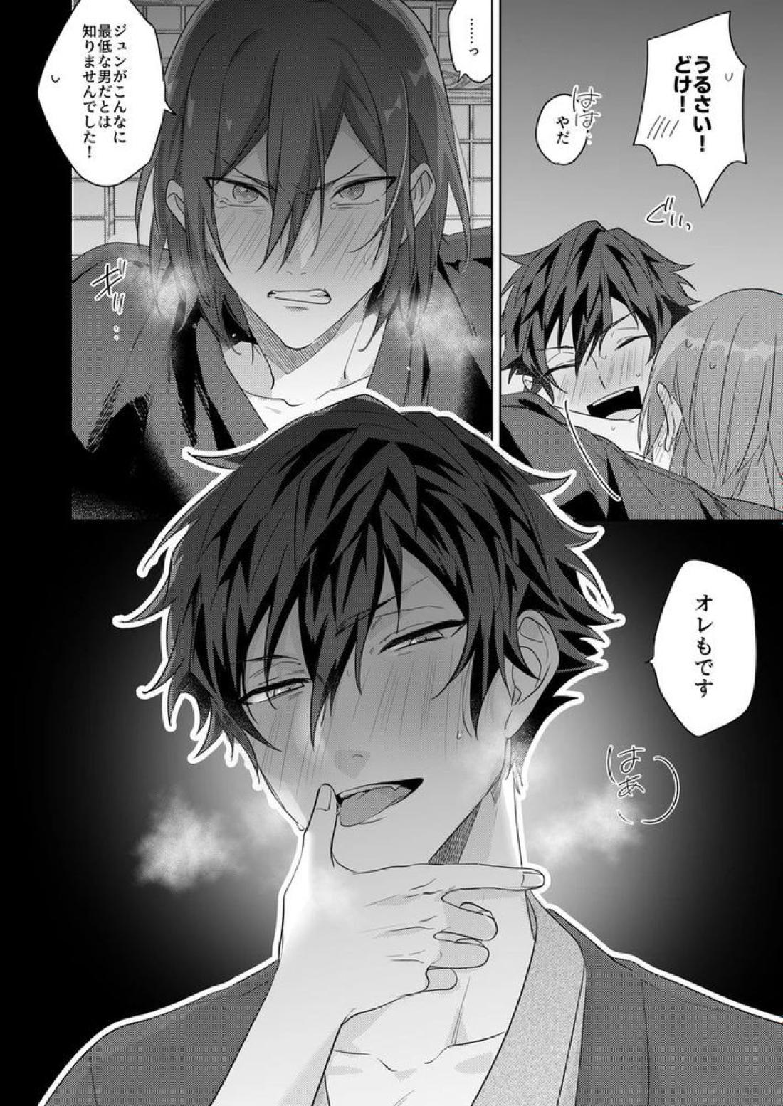 群青に告ぐ 58ページ