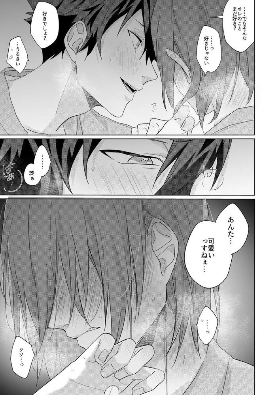 群青に告ぐ 59ページ