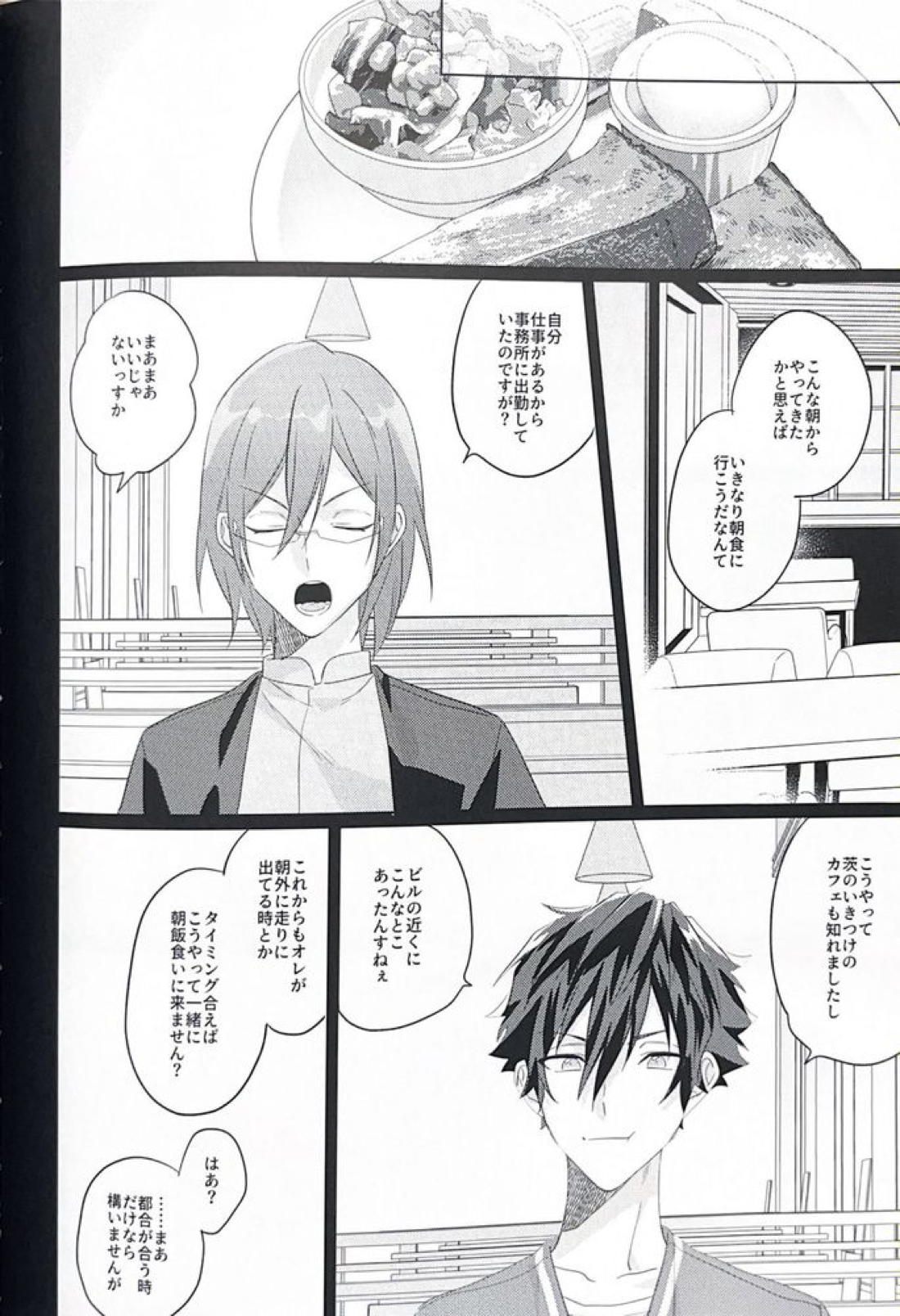 群青に告ぐ 74ページ