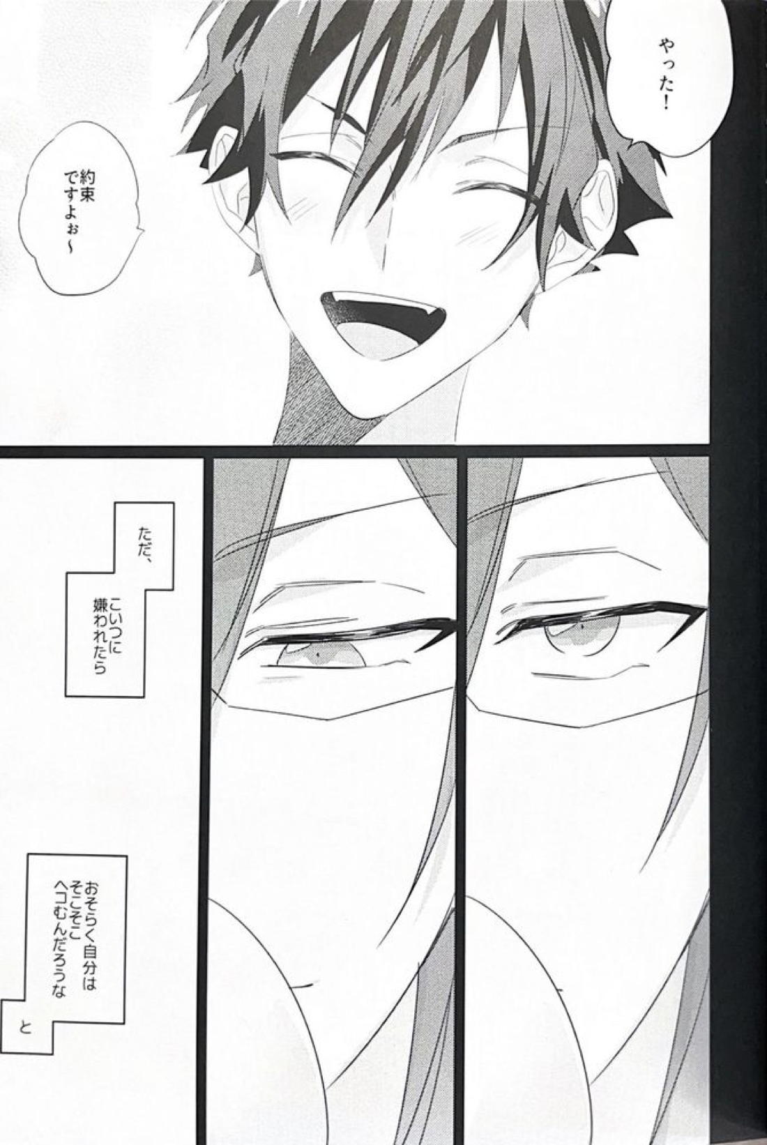 群青に告ぐ 75ページ