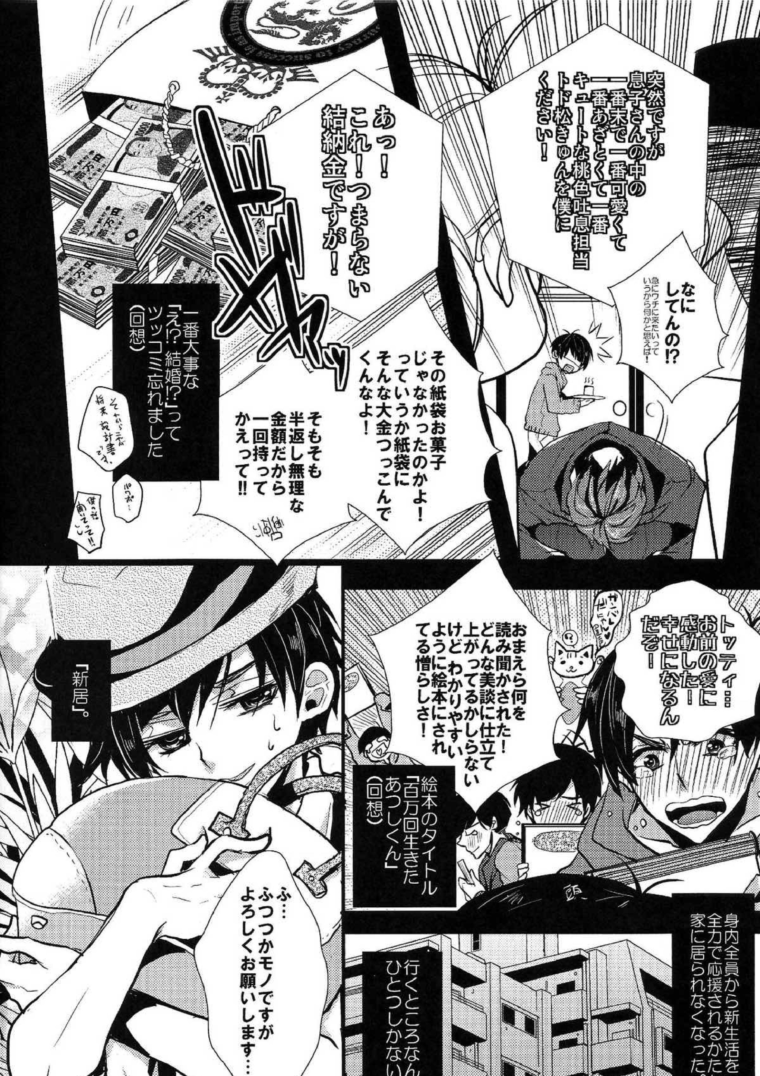 囲い込み婚されてみました 3ページ