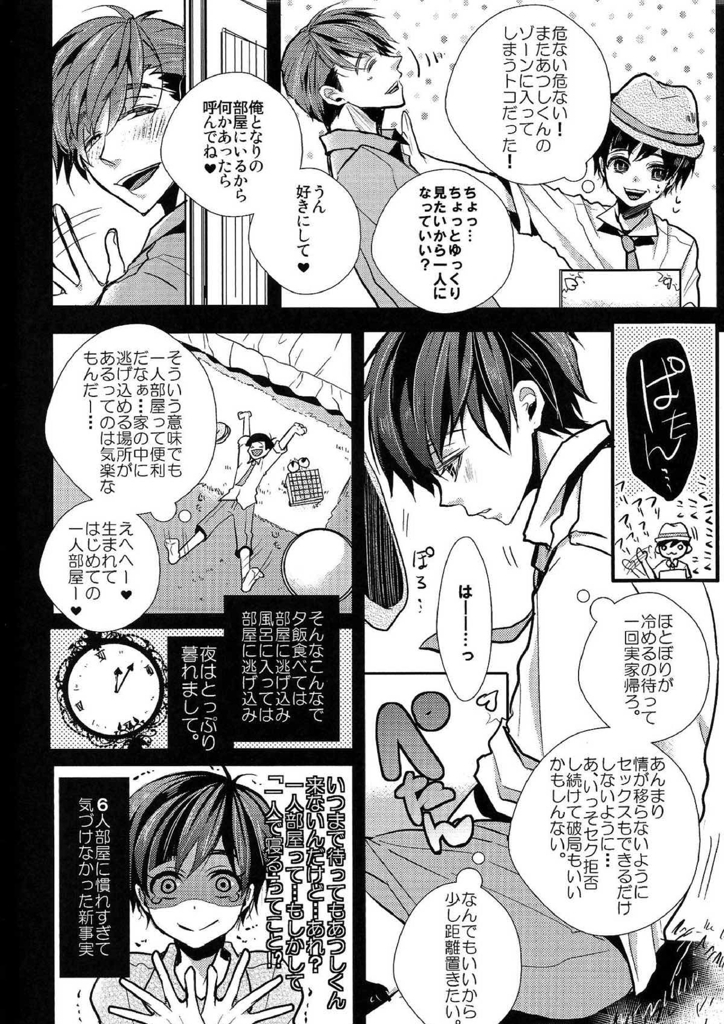 囲い込み婚されてみました 5ページ