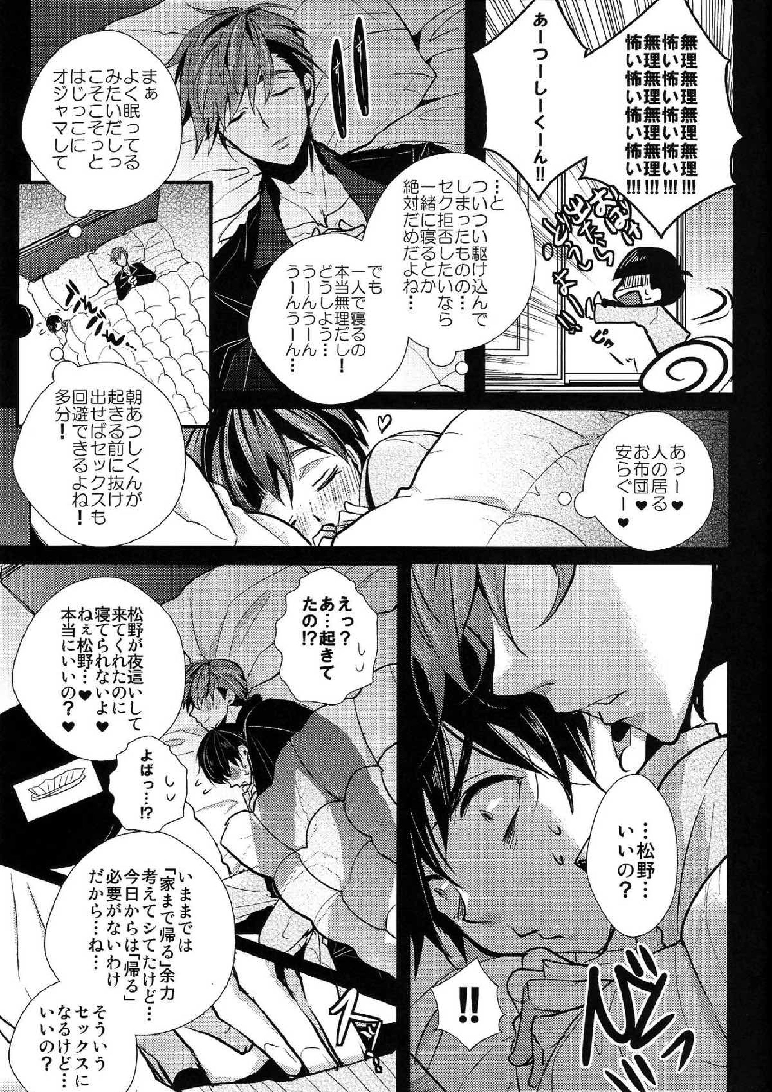 囲い込み婚されてみました 6ページ