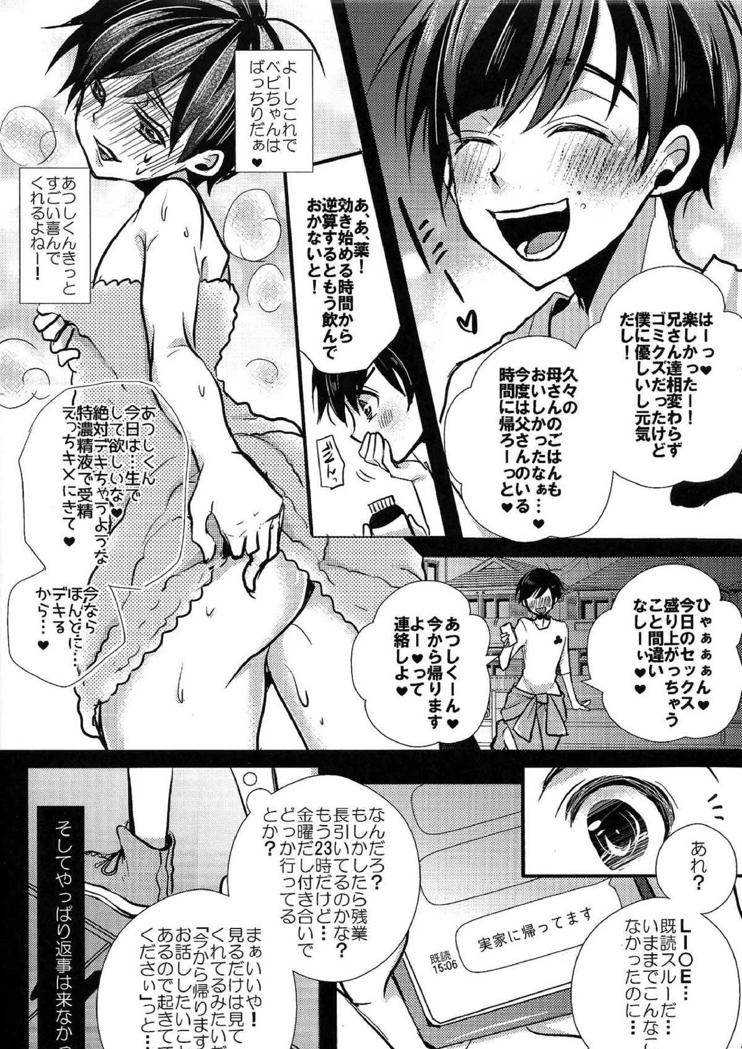 囲い込み婚されてみました 17ページ