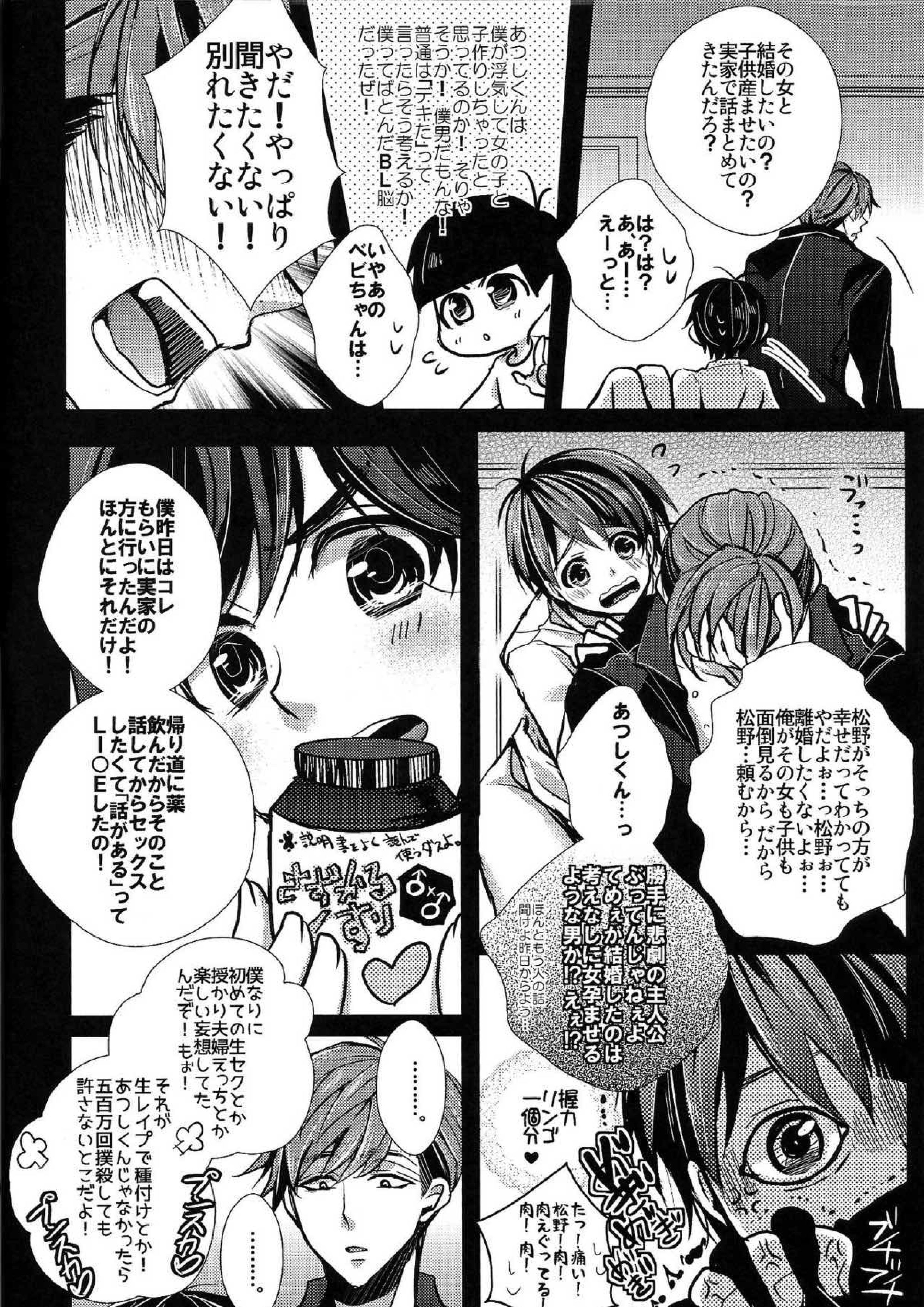 囲い込み婚されてみました 25ページ