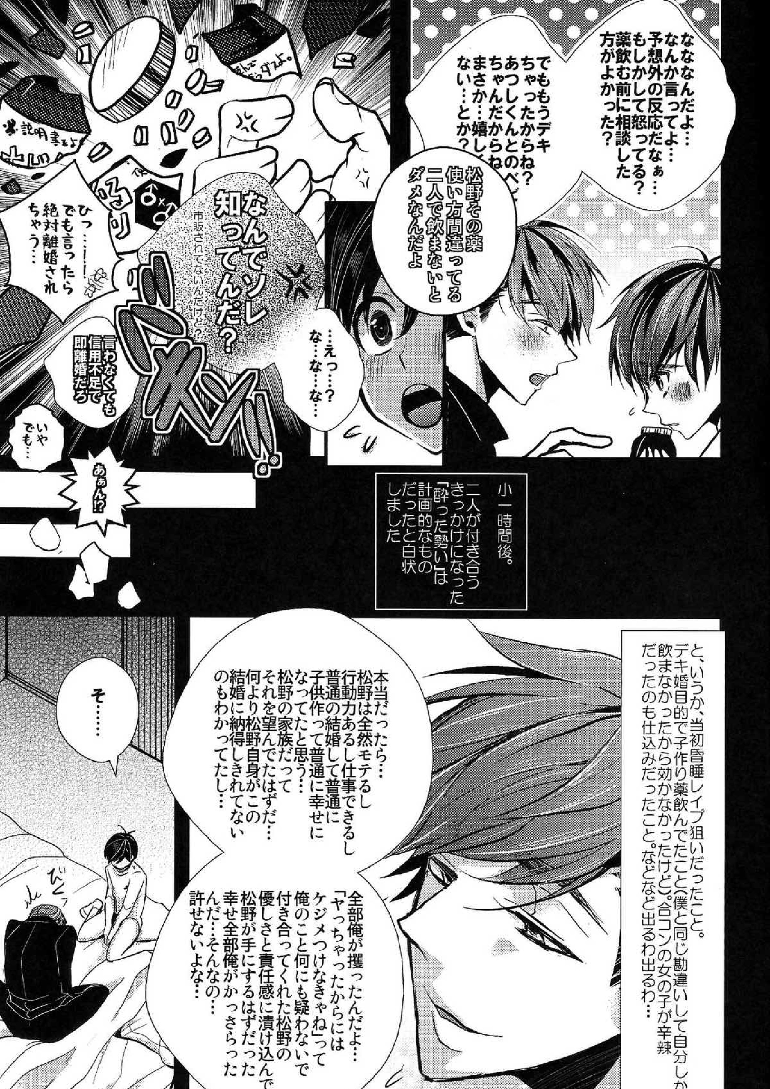 囲い込み婚されてみました 26ページ