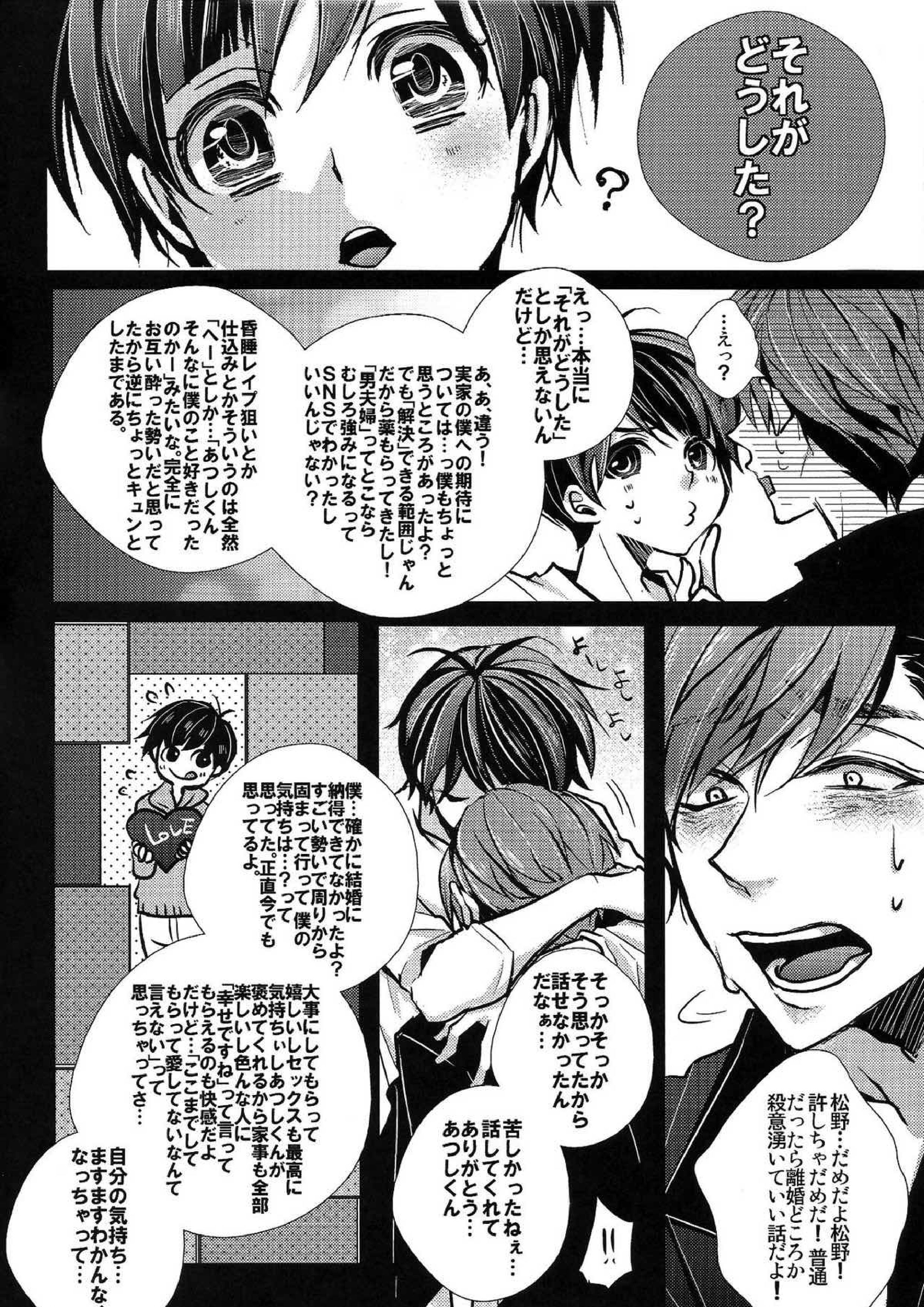 囲い込み婚されてみました 27ページ