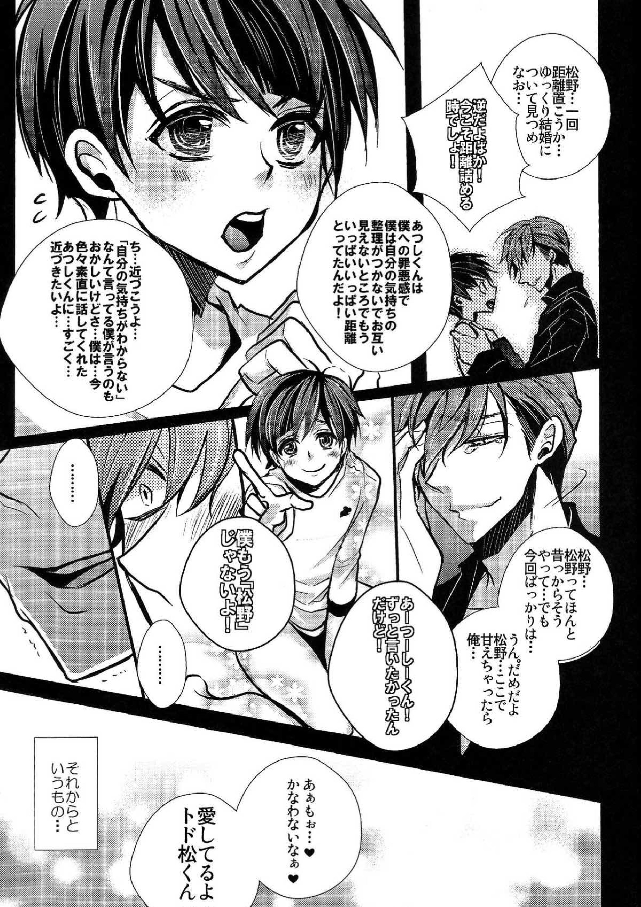 囲い込み婚されてみました 28ページ