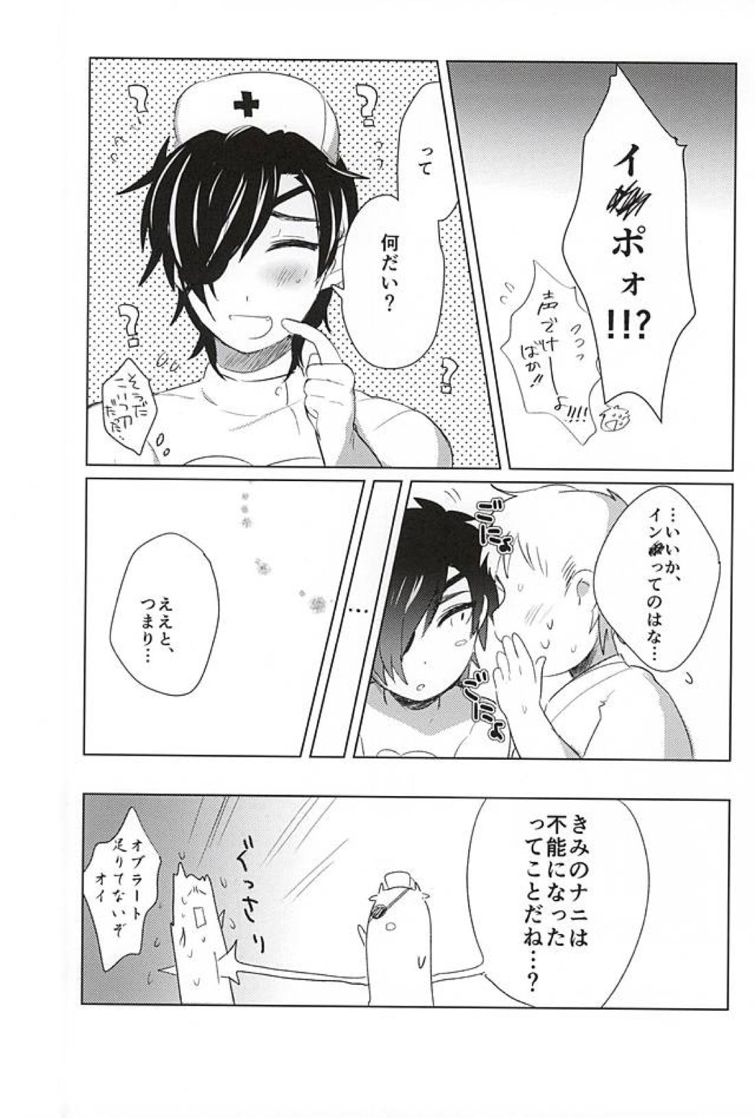あいのメディスン 3ページ