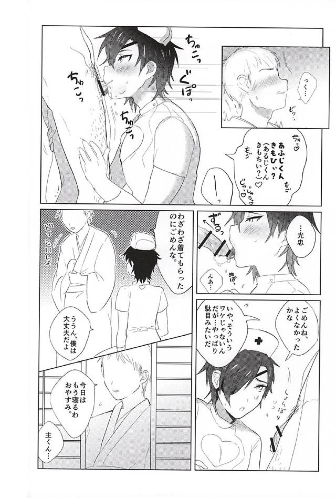 あいのメディスン 5ページ