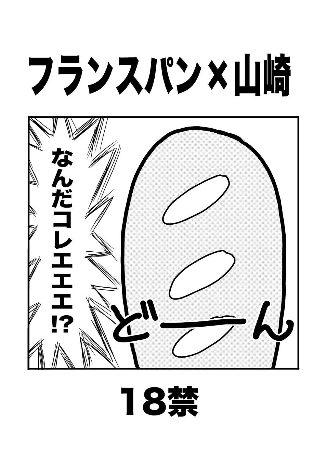 土山・モブ山R18詰め合わせ 19ページ