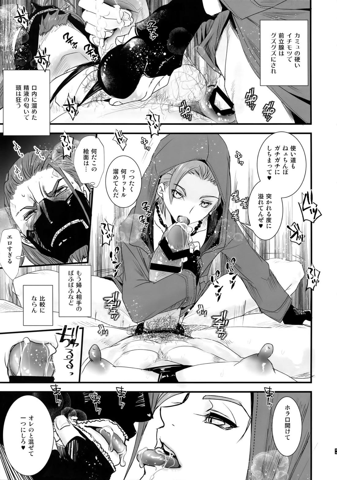 絶対隷奴 12ページ