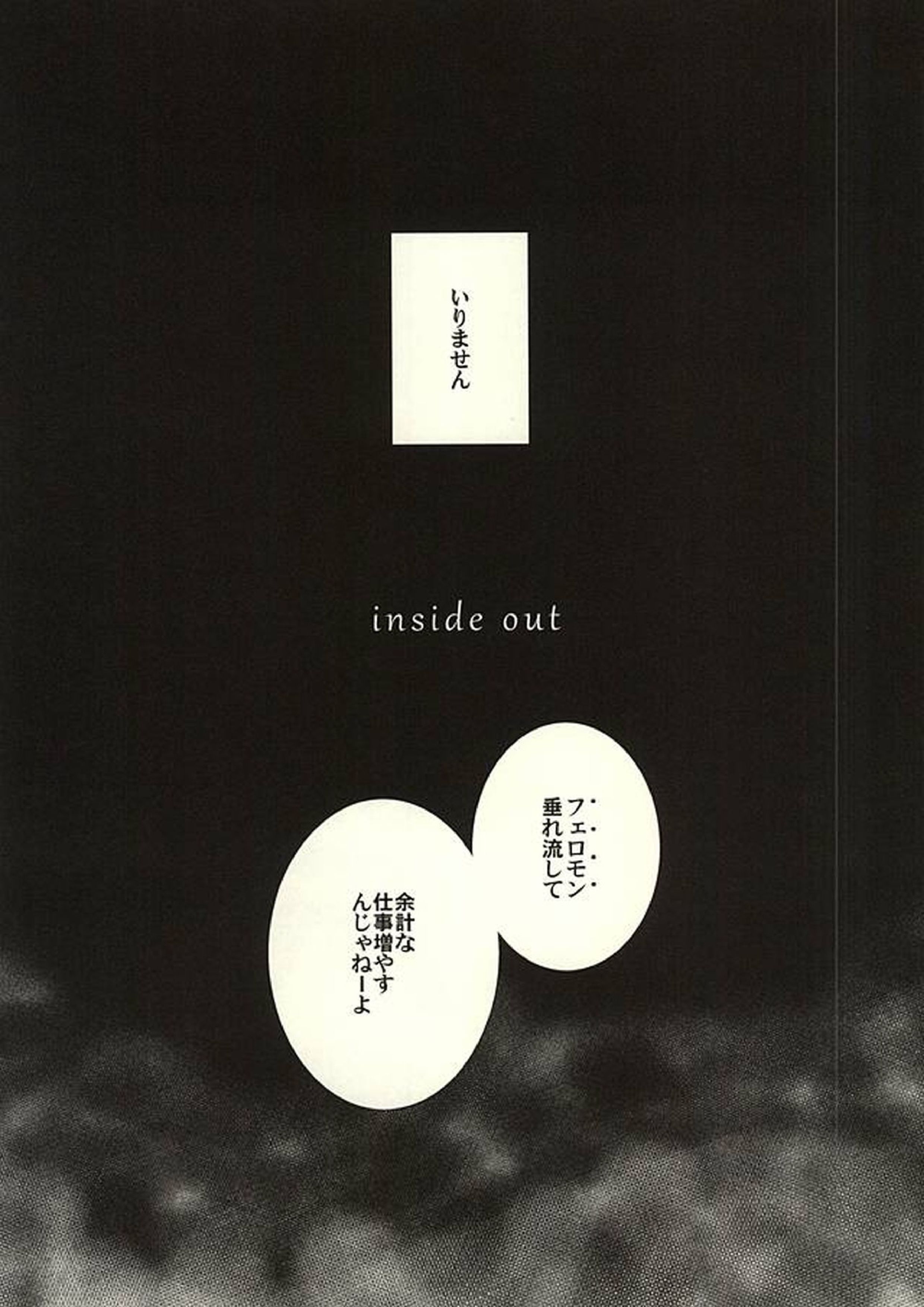 inside out 4ページ