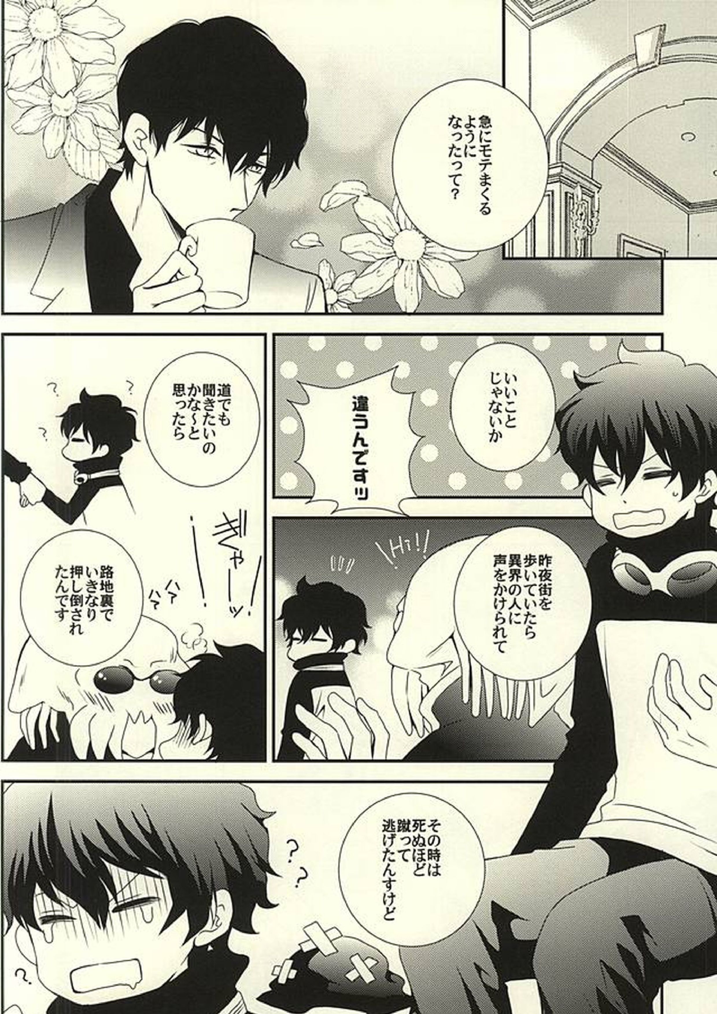inside out 7ページ