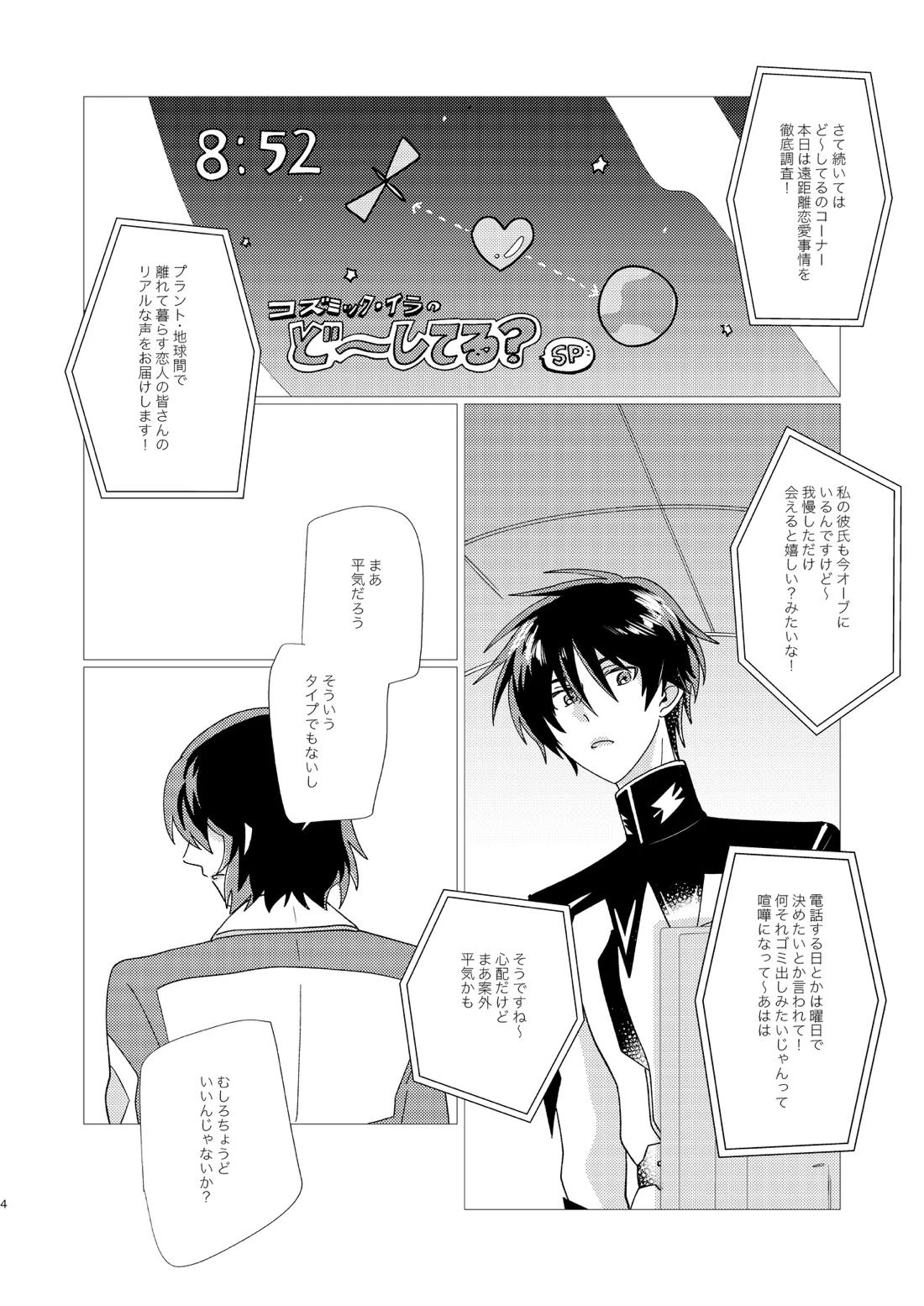 そりゃしたいですよ！ 3ページ