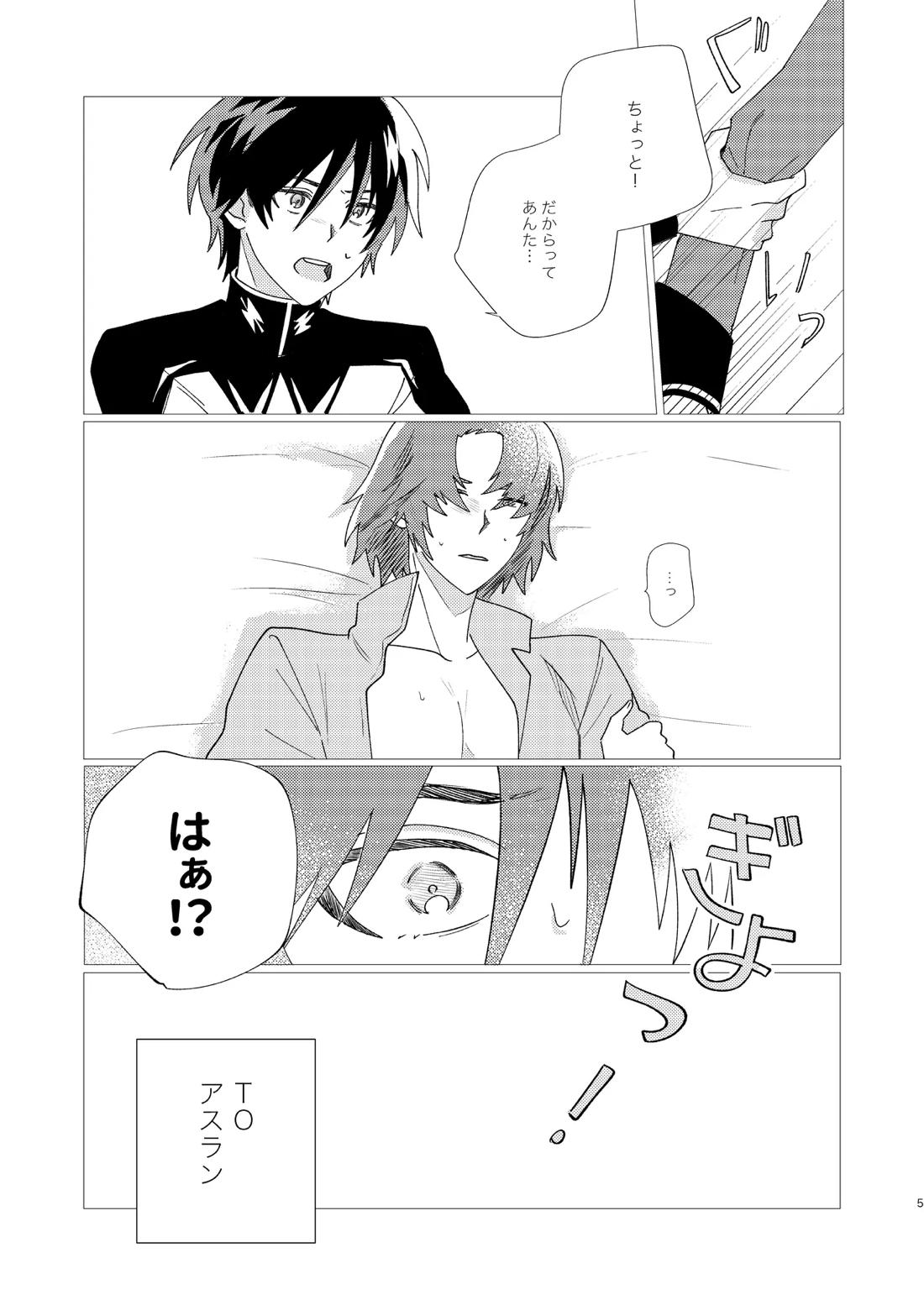 そりゃしたいですよ！ 4ページ