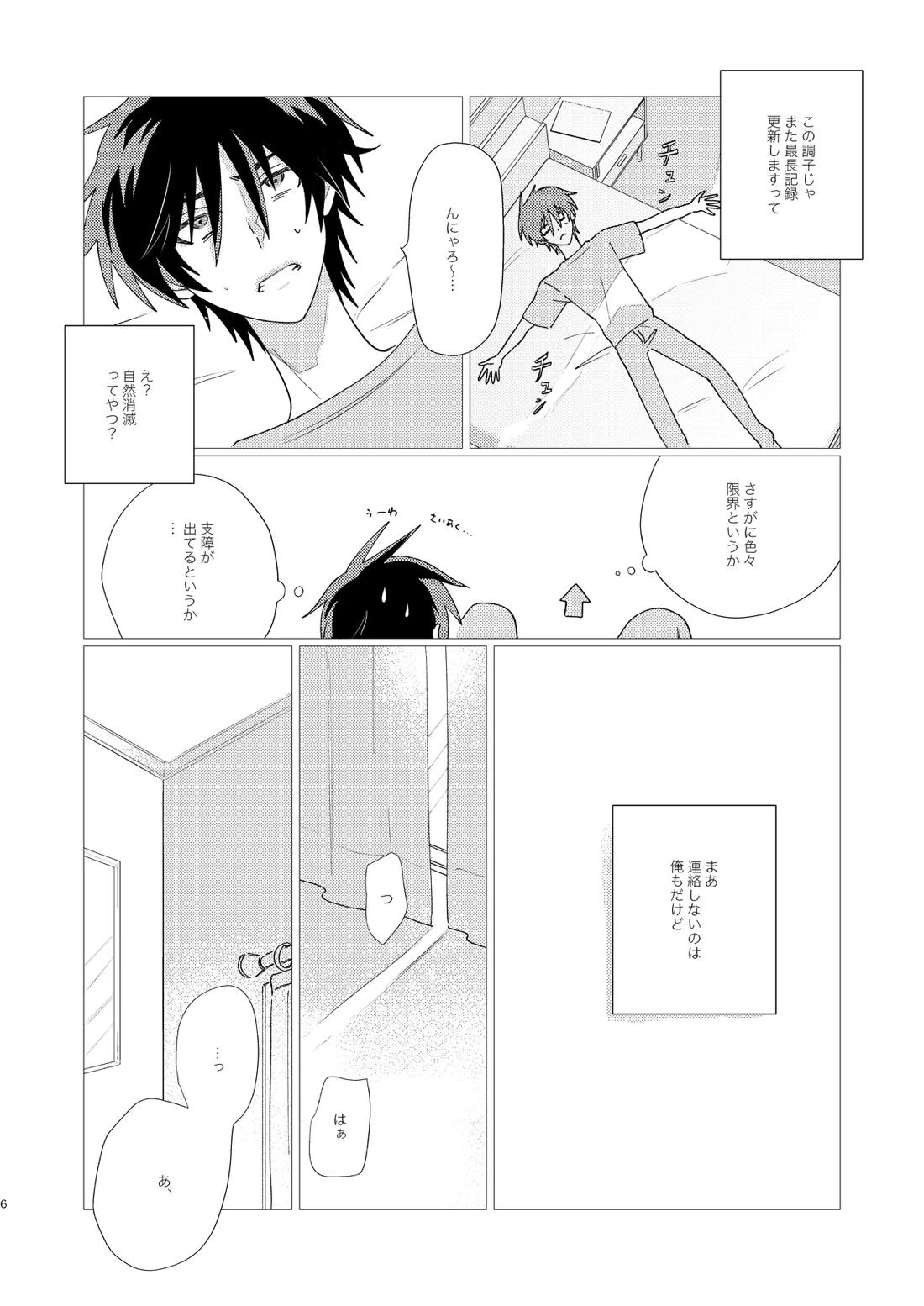 そりゃしたいですよ！ 5ページ