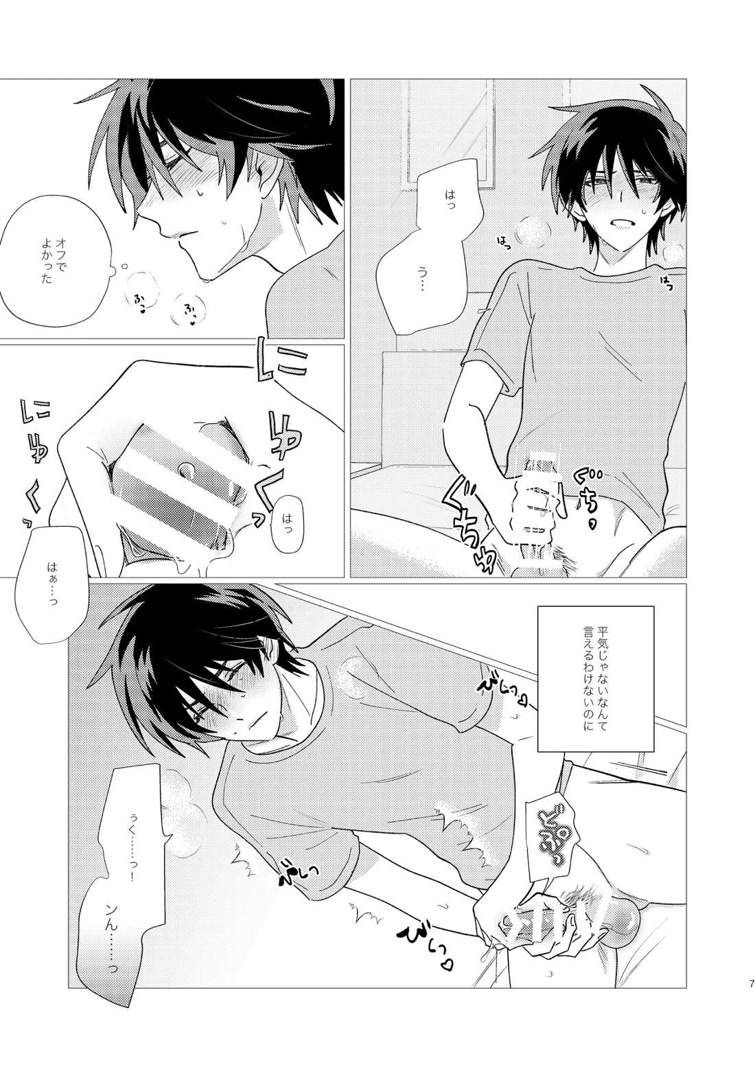 そりゃしたいですよ！ 6ページ