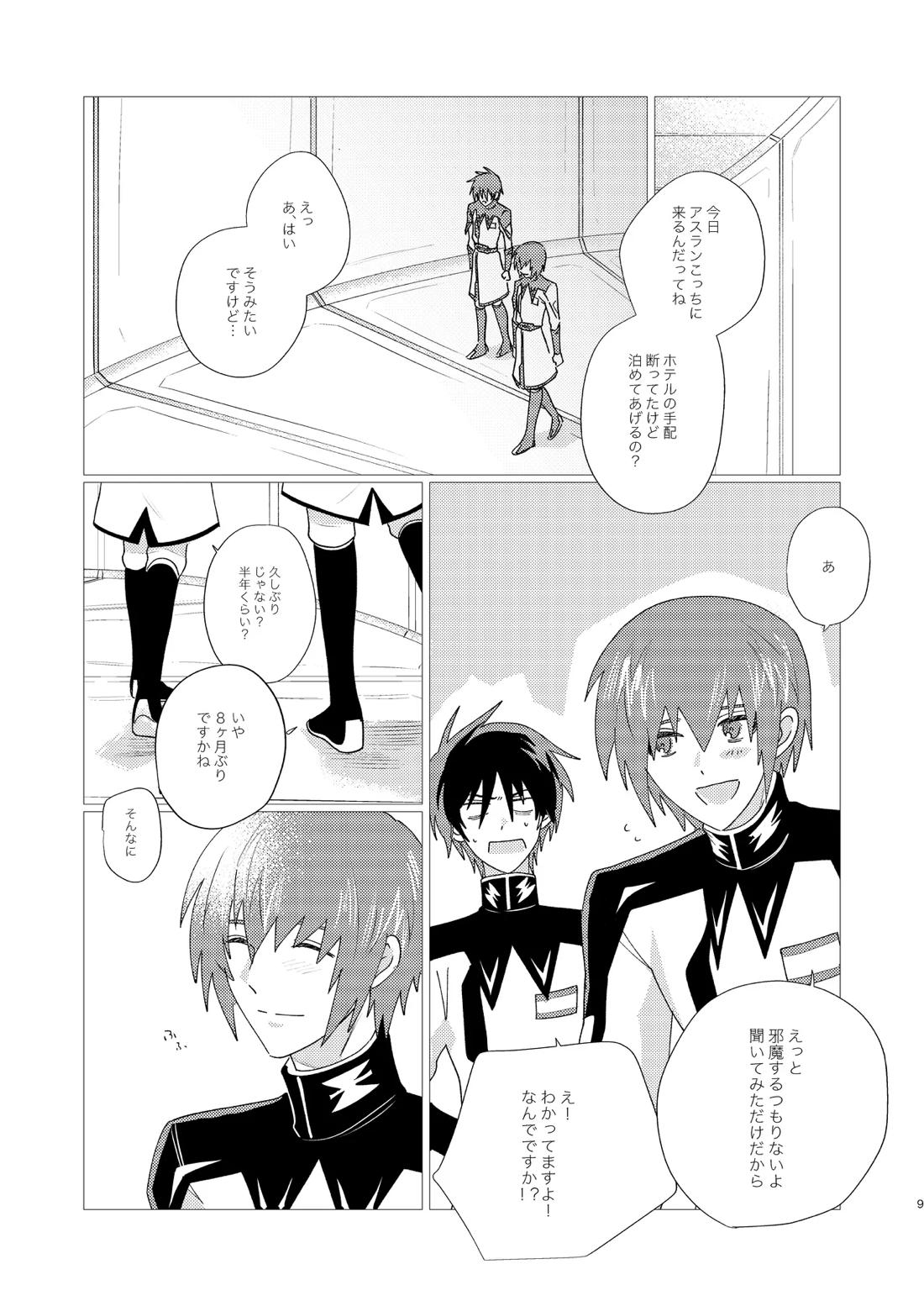 そりゃしたいですよ！ 8ページ