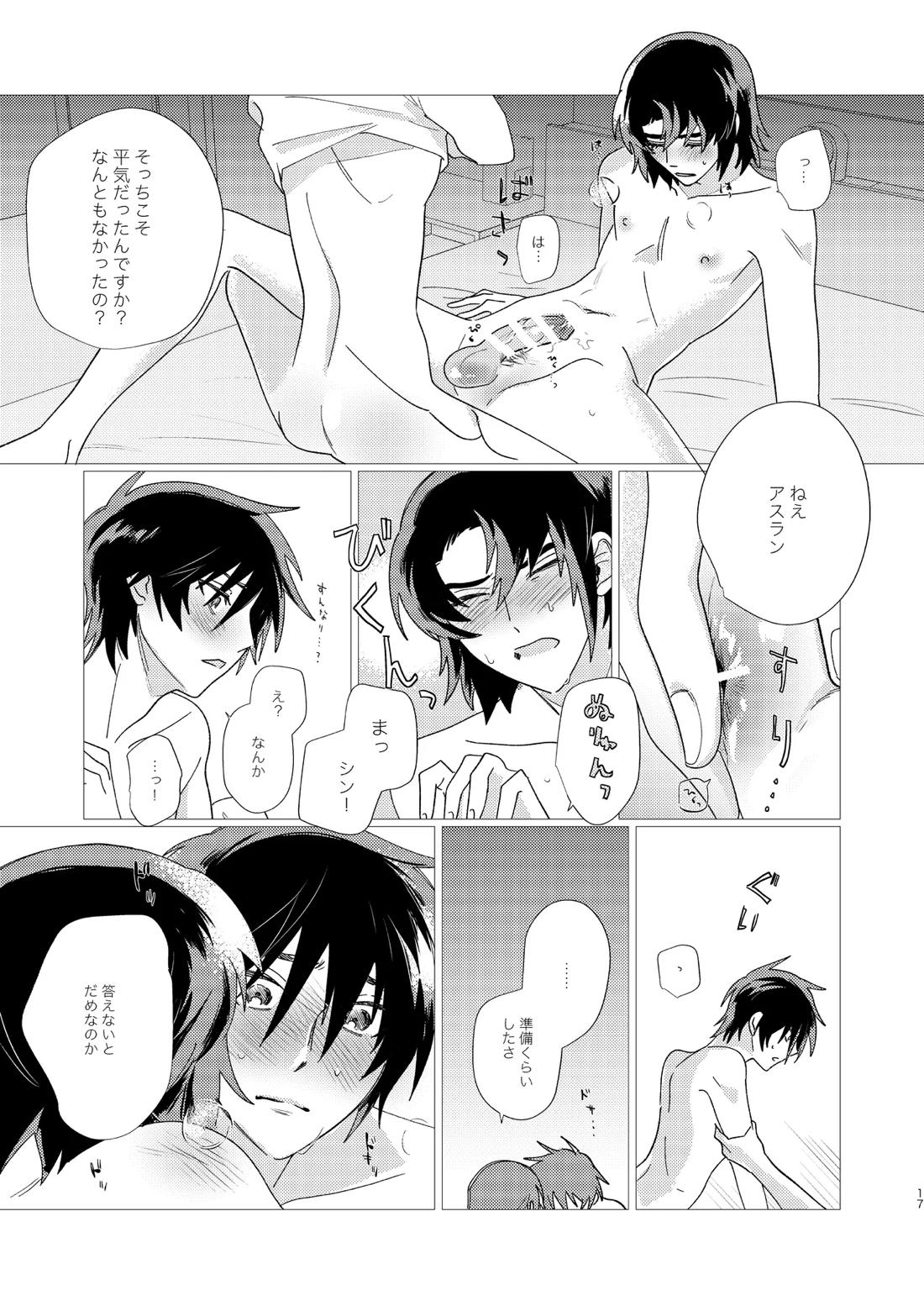 そりゃしたいですよ！ 16ページ