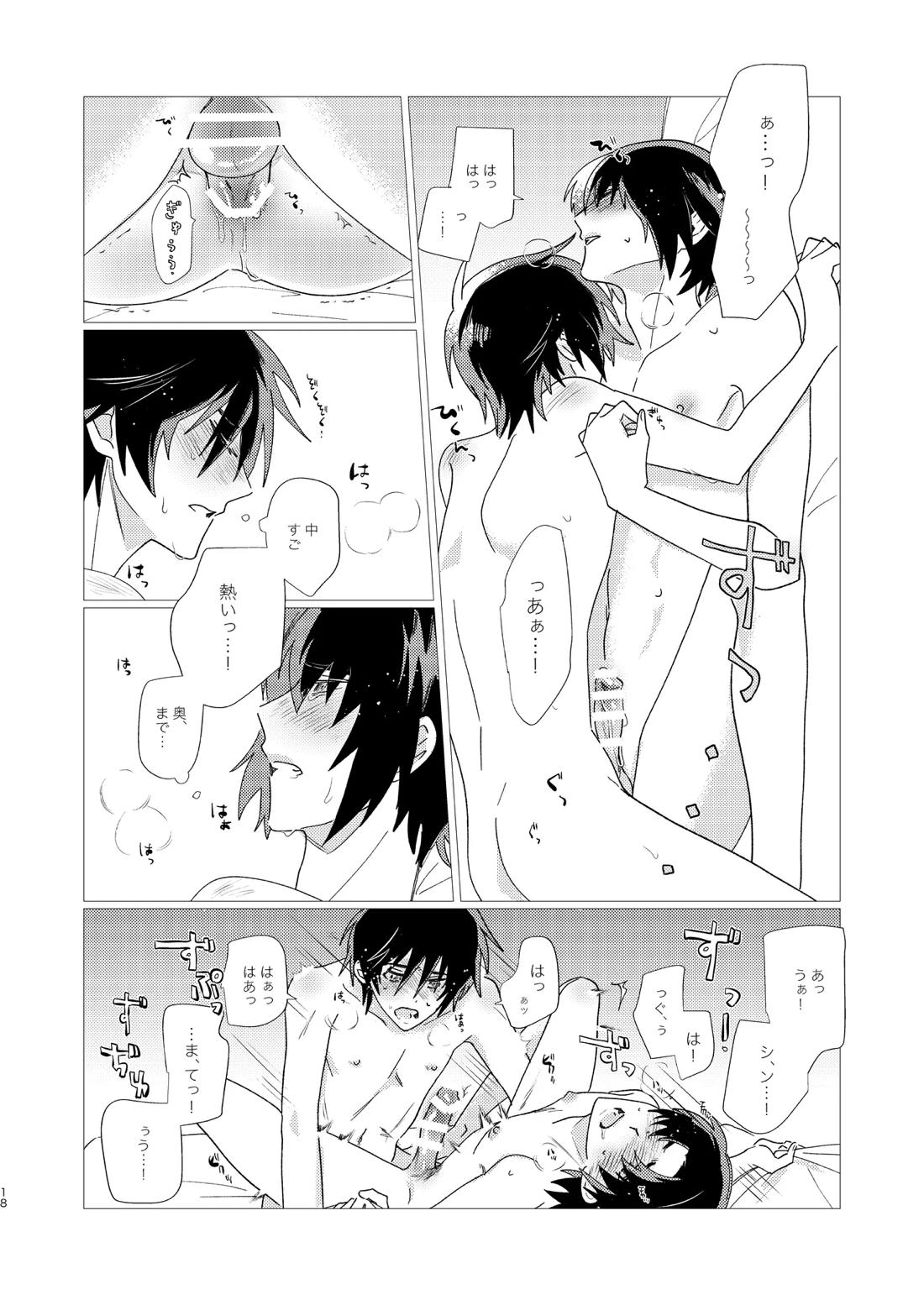 そりゃしたいですよ！ 17ページ