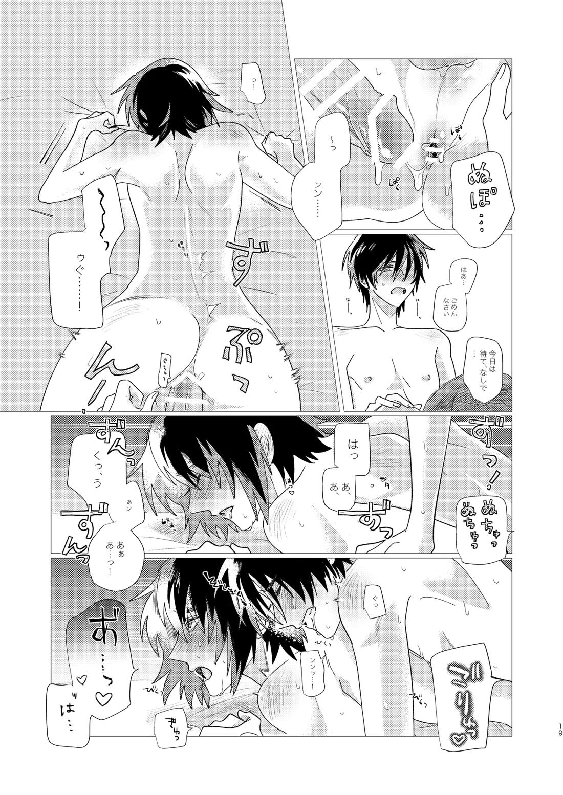 そりゃしたいですよ！ 18ページ