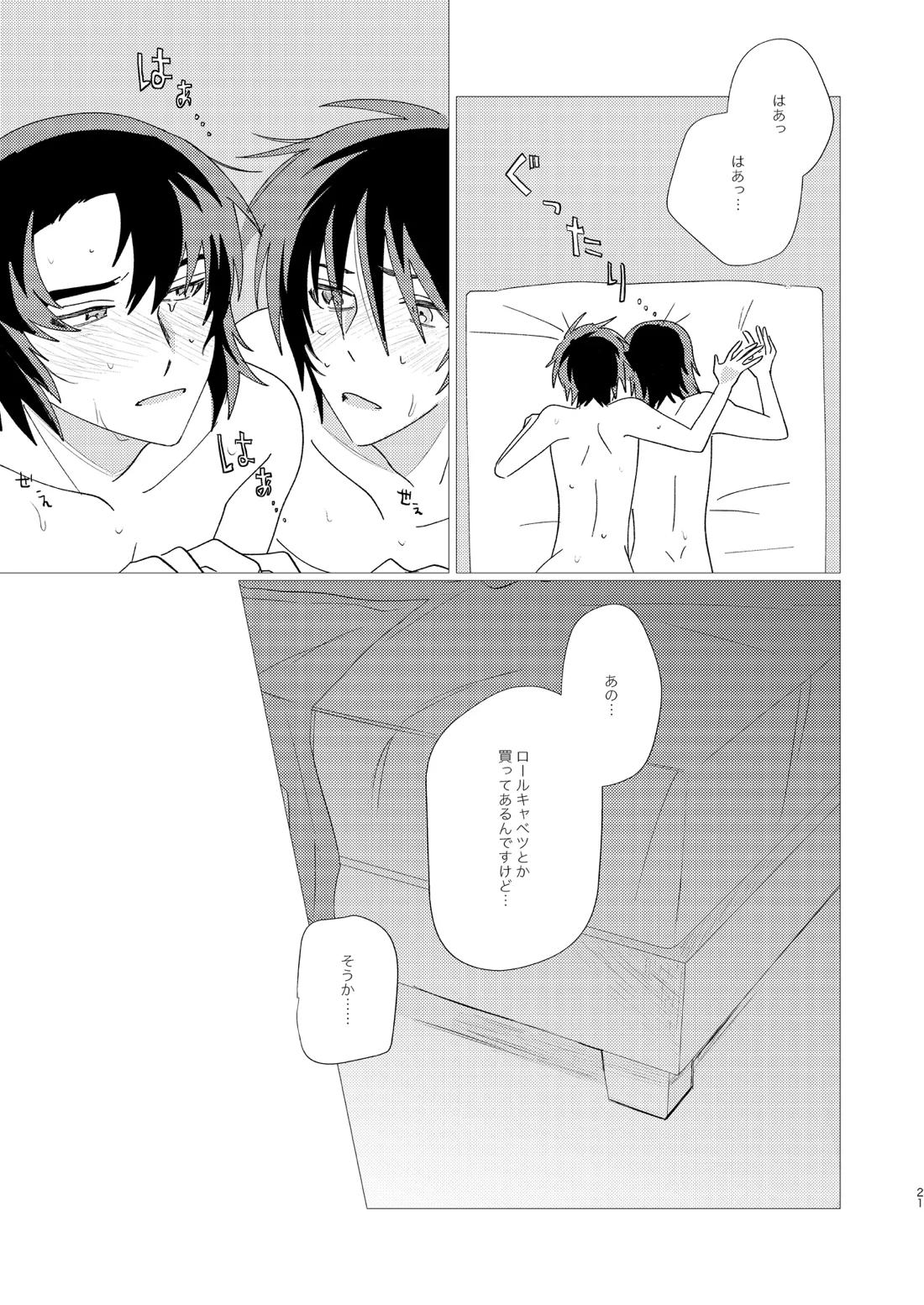 そりゃしたいですよ！ 20ページ