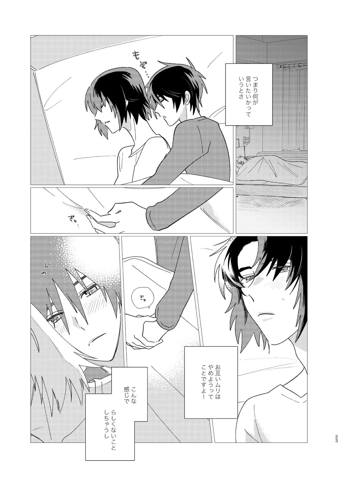 そりゃしたいですよ！ 22ページ