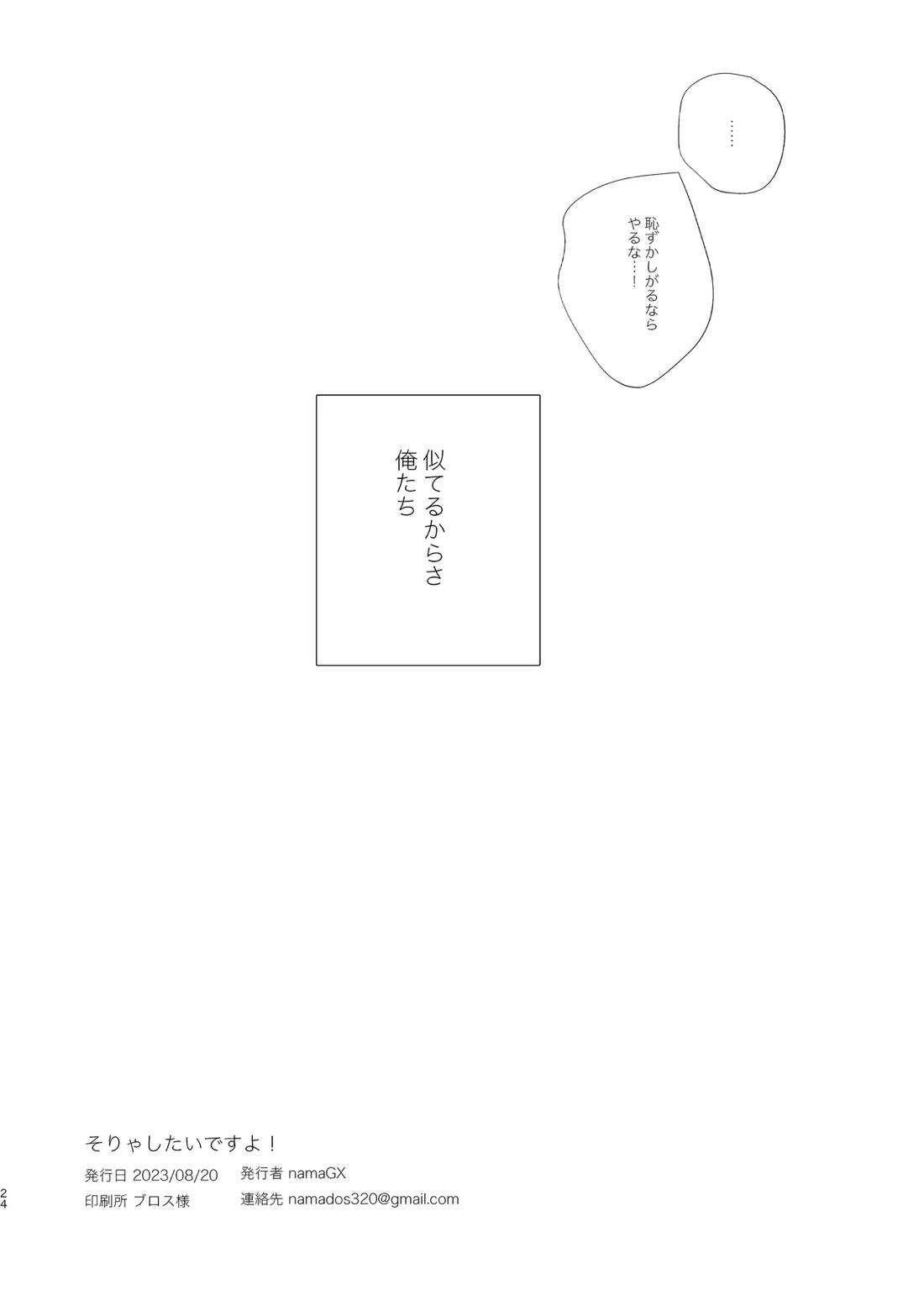 そりゃしたいですよ！ 23ページ