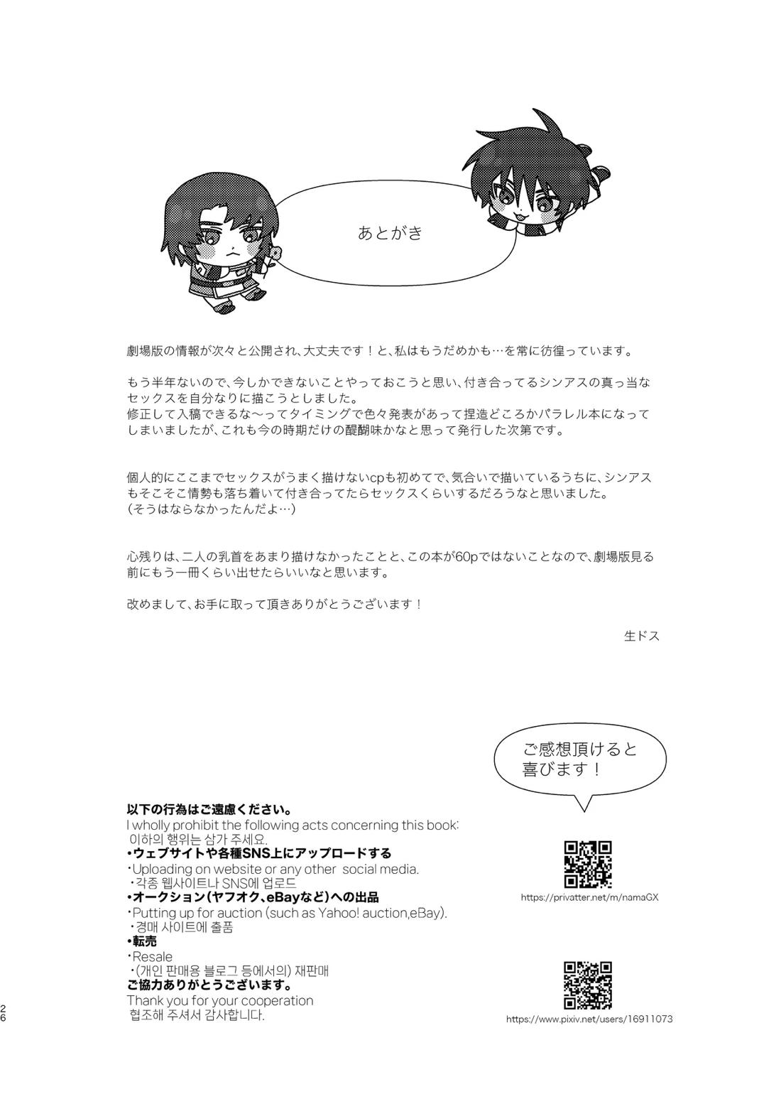 そりゃしたいですよ！ 25ページ