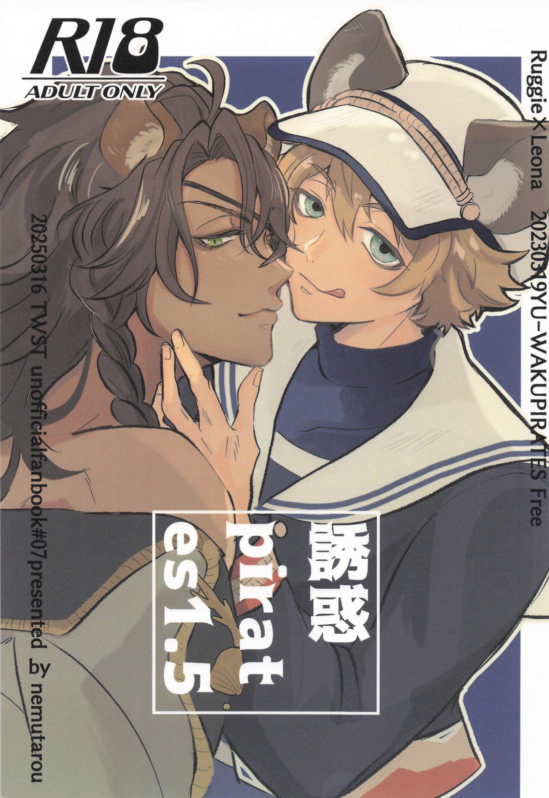 誘惑 pirates 1.5 1ページ