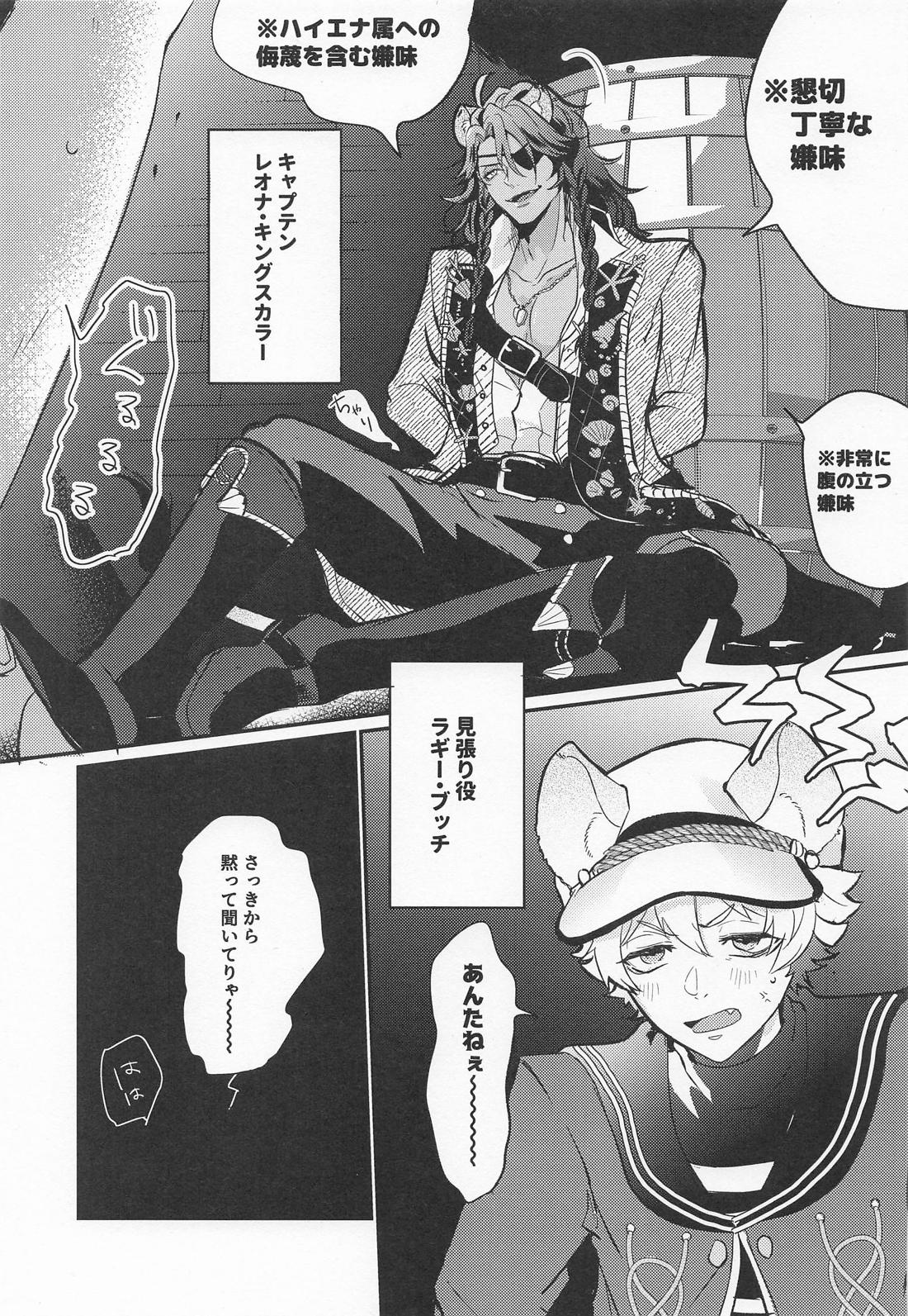 誘惑 pirates 1.5 3ページ