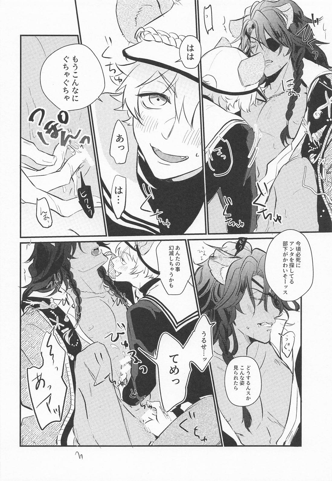 誘惑 pirates 1.5 8ページ