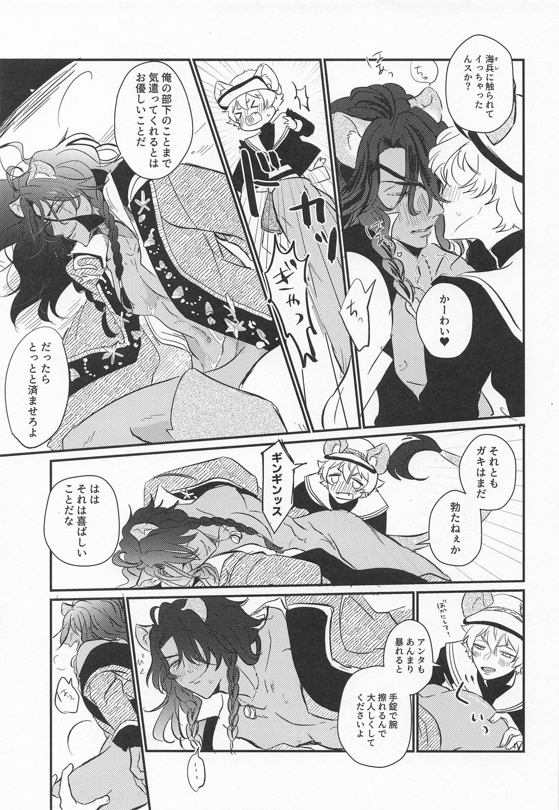 誘惑 pirates 1.5 9ページ