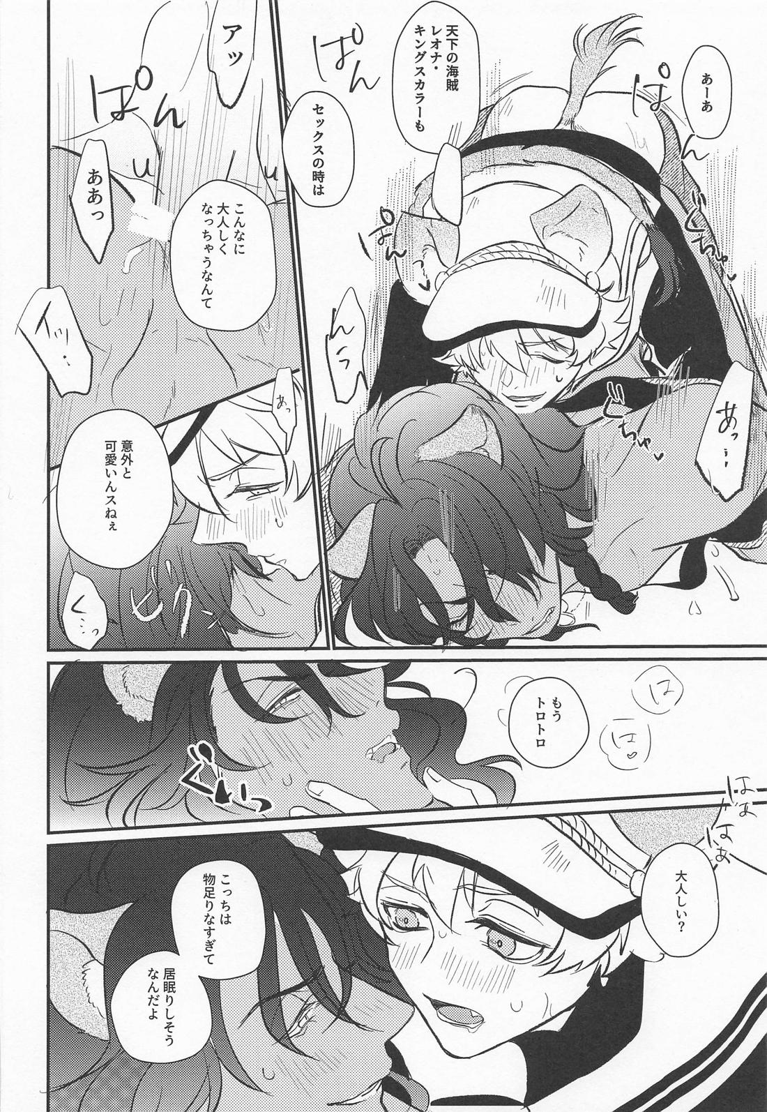 誘惑 pirates 1.5 12ページ