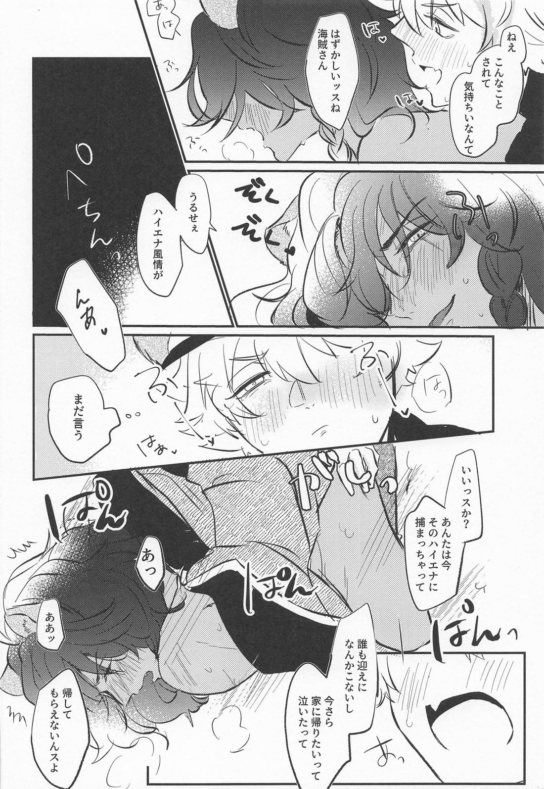 誘惑 pirates 1.5 14ページ