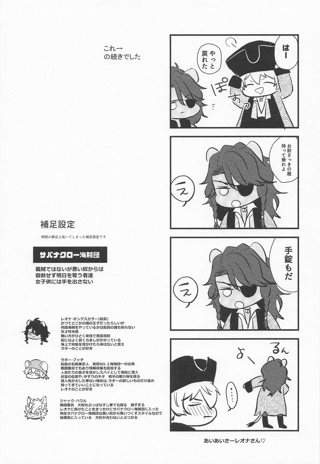 誘惑 pirates 1.5 25ページ