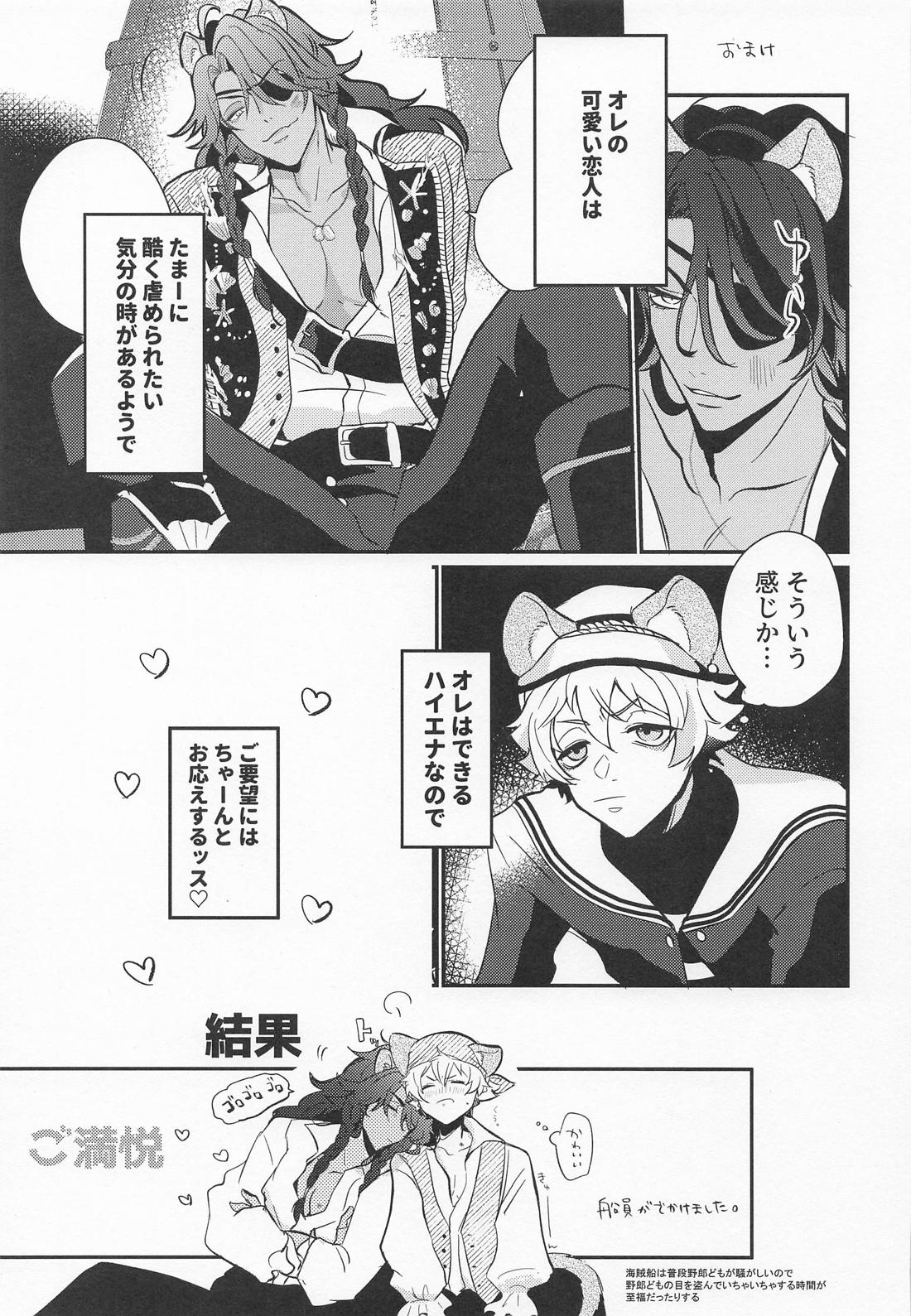 誘惑 pirates 1.5 26ページ