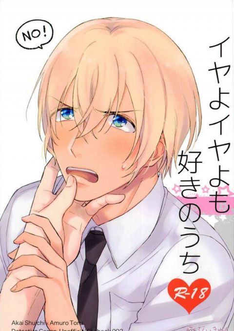 イヤよイヤよも好きのうち