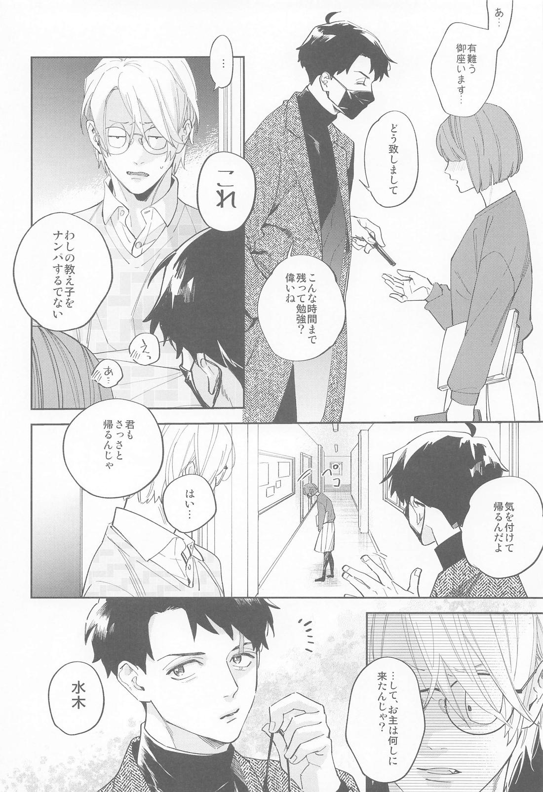 教授と水木 4ページ