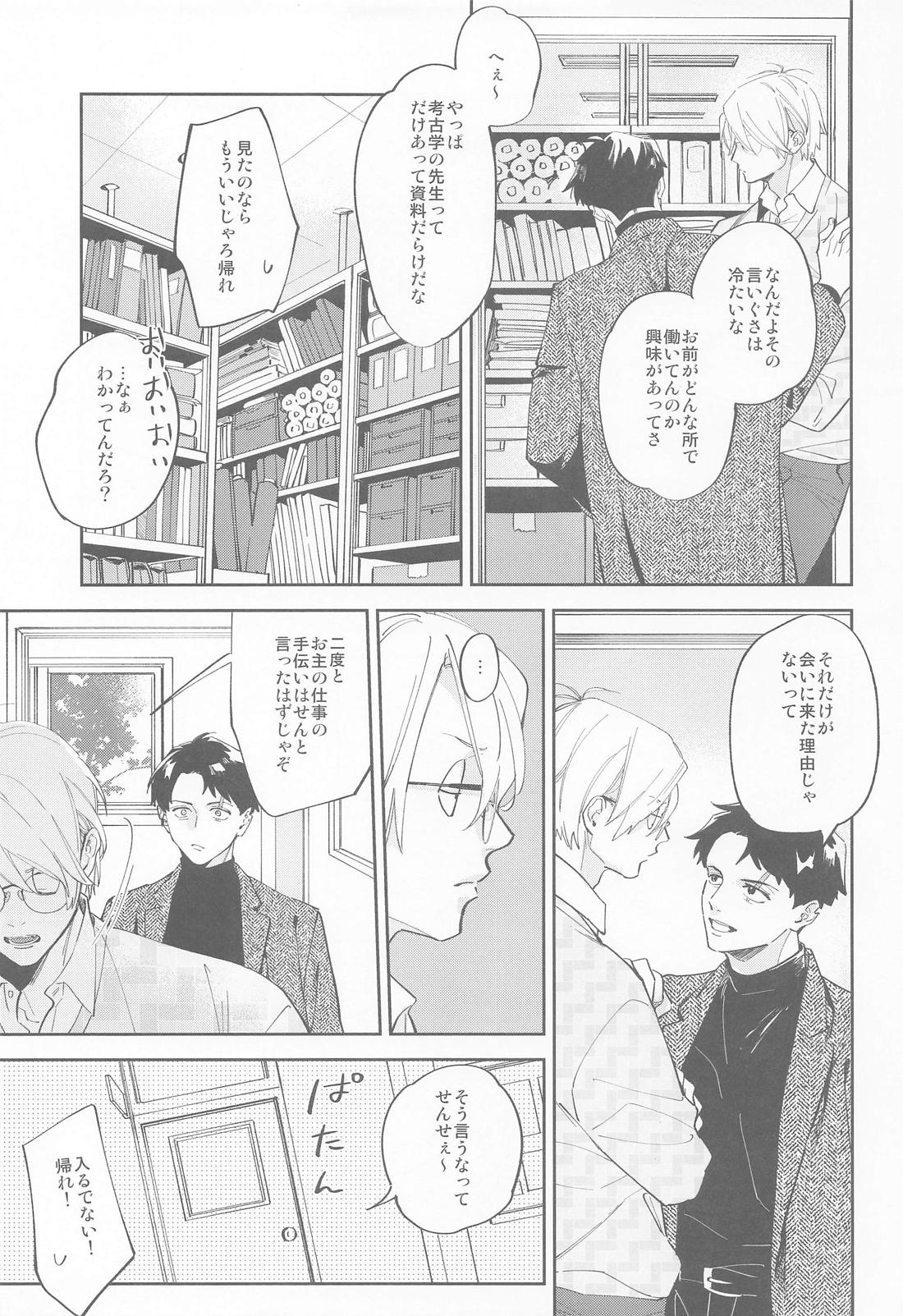 教授と水木 5ページ