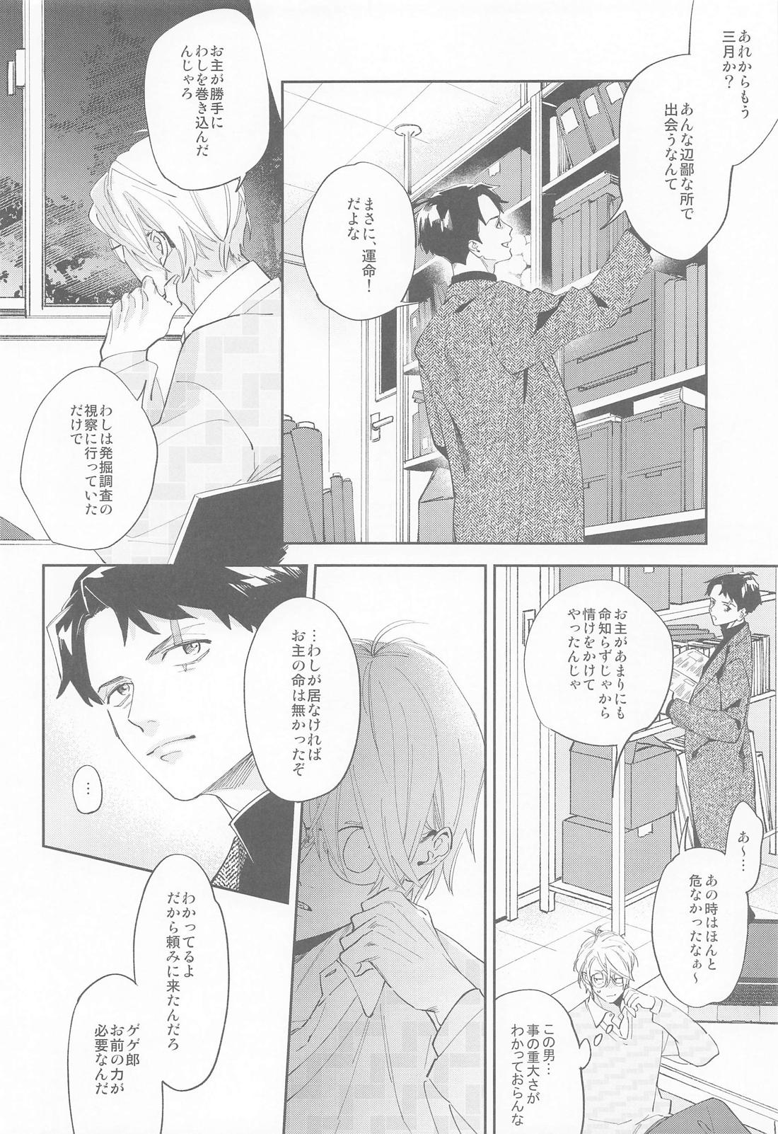 教授と水木 6ページ
