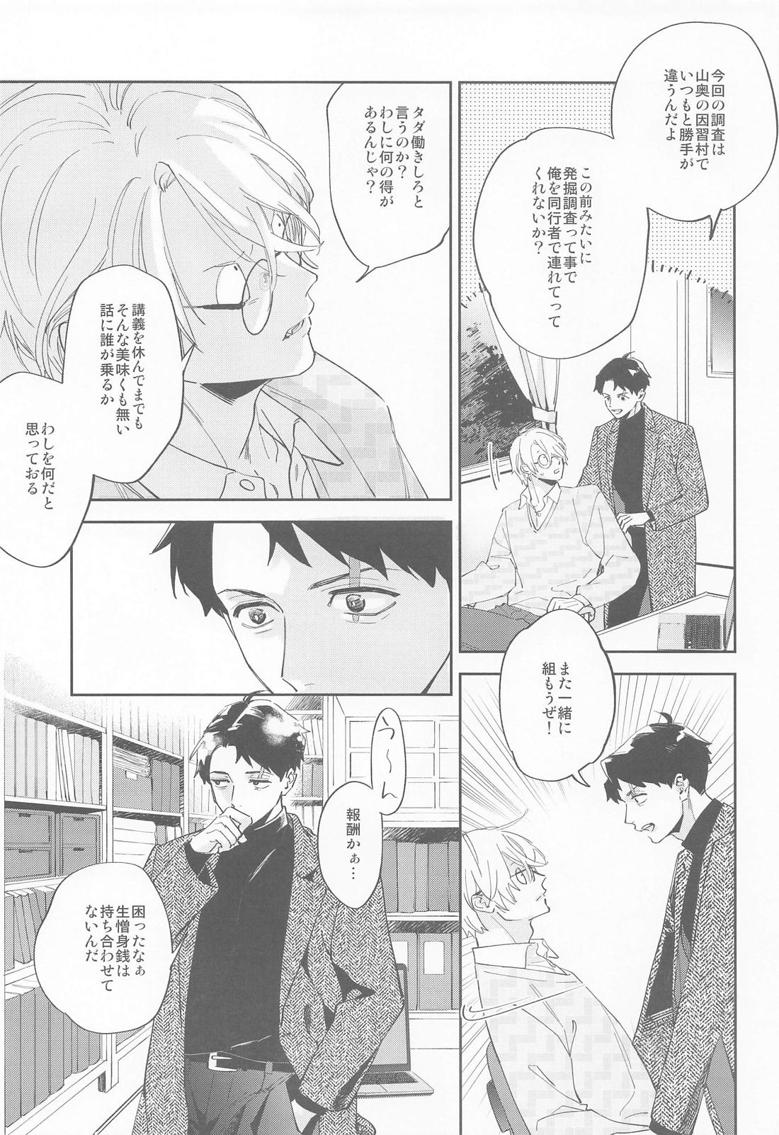 教授と水木 7ページ