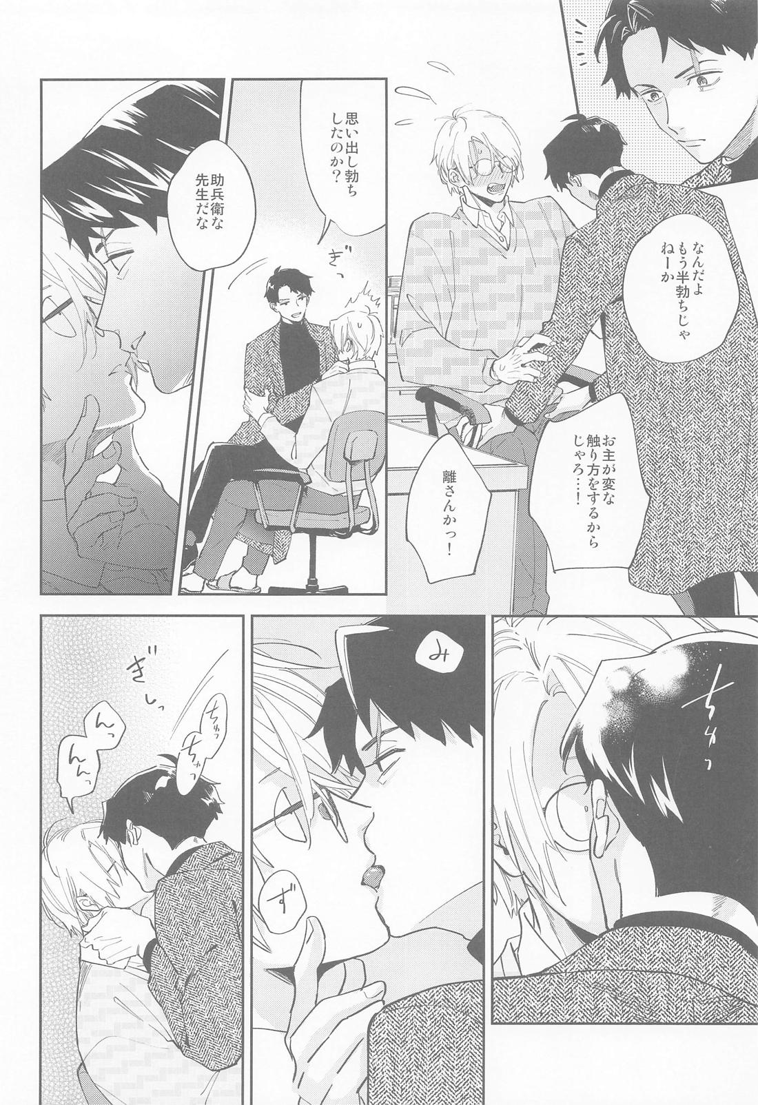 教授と水木 10ページ
