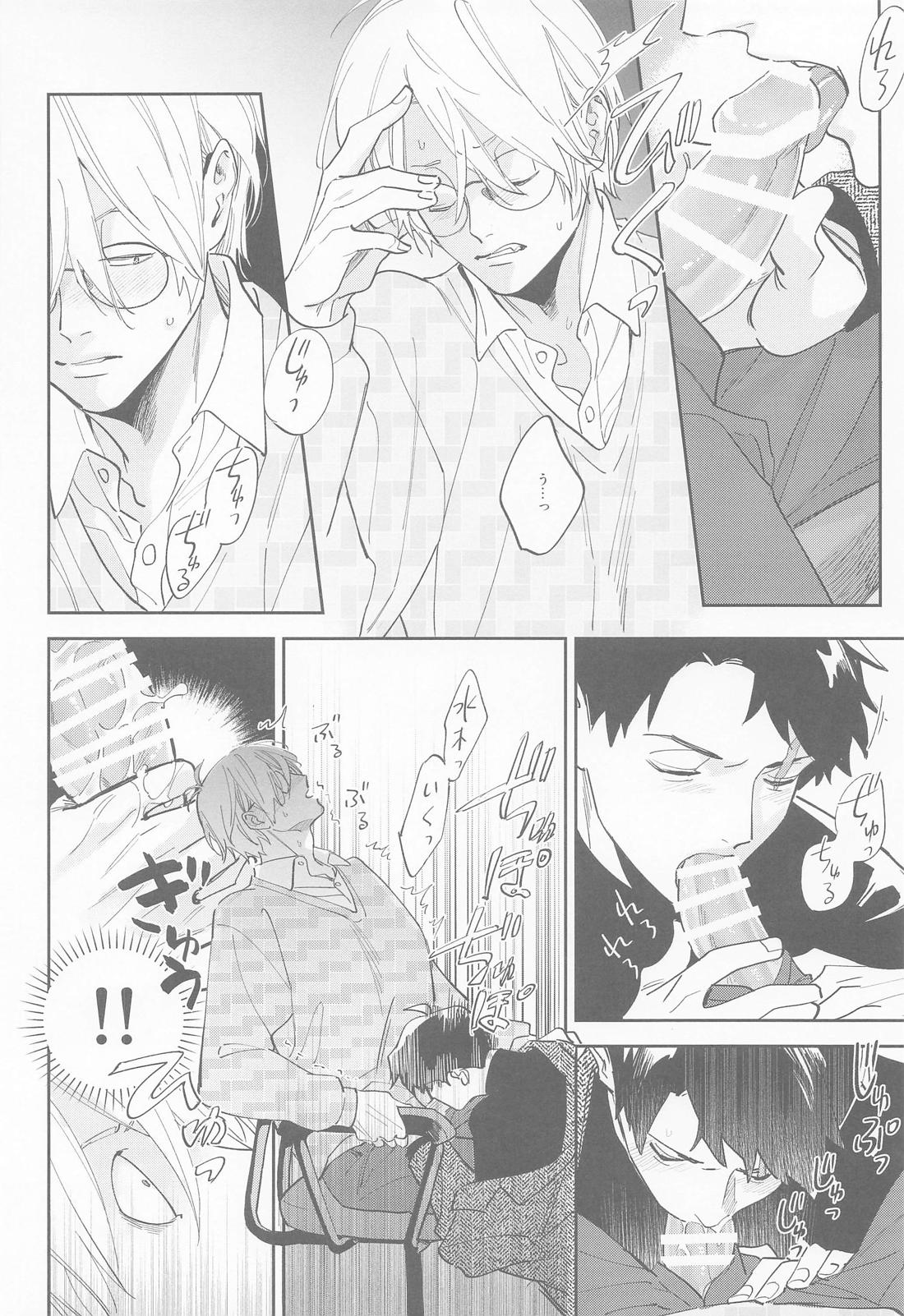 教授と水木 12ページ