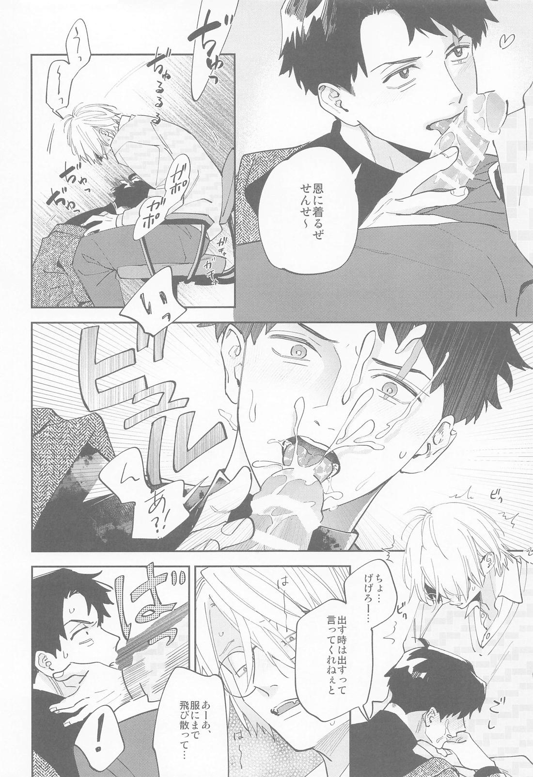教授と水木 14ページ