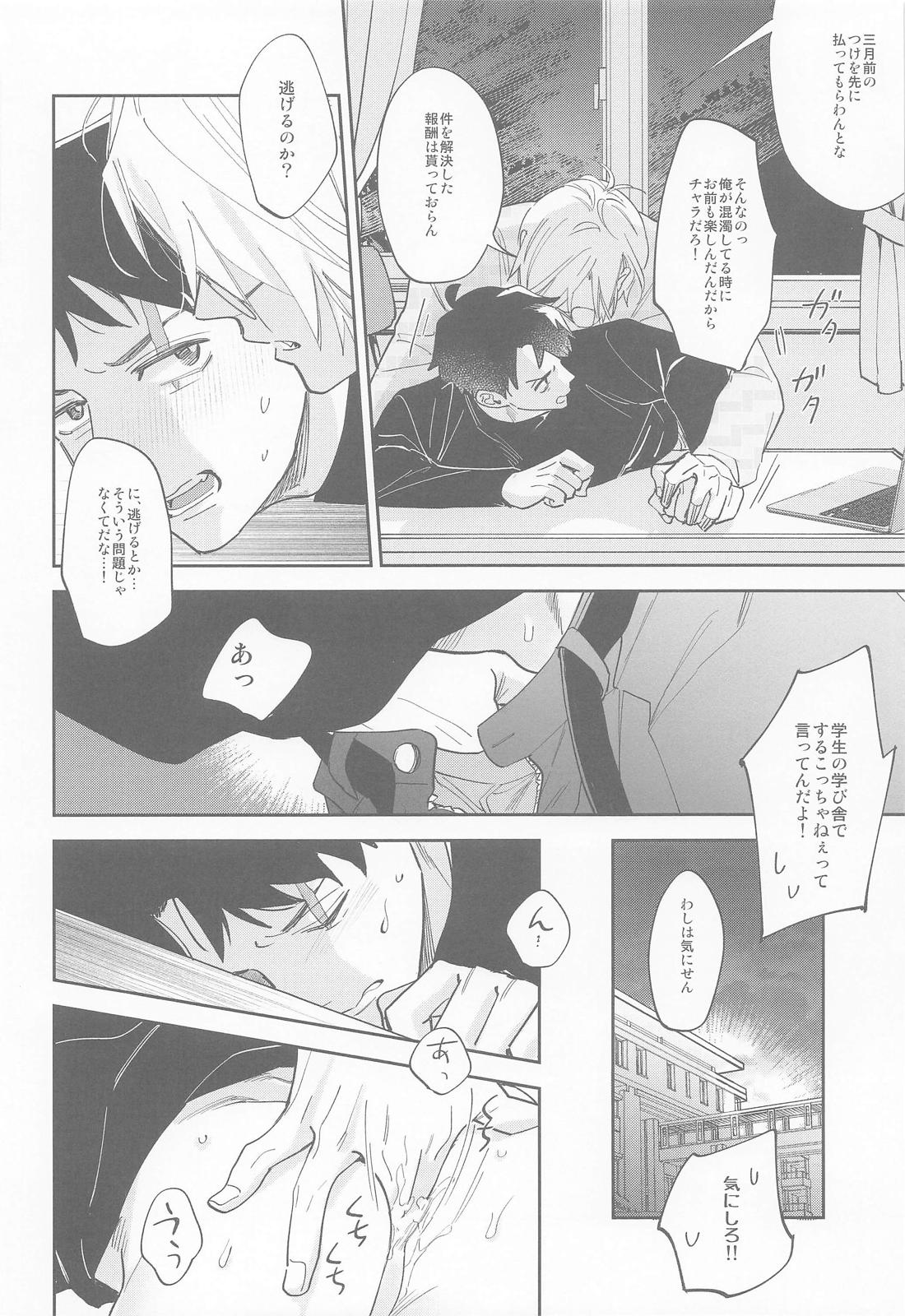 教授と水木 16ページ