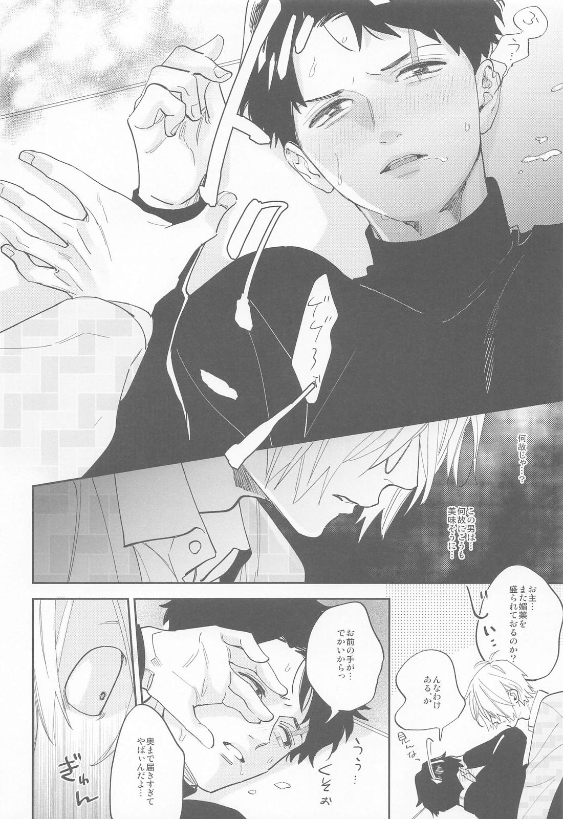 教授と水木 18ページ