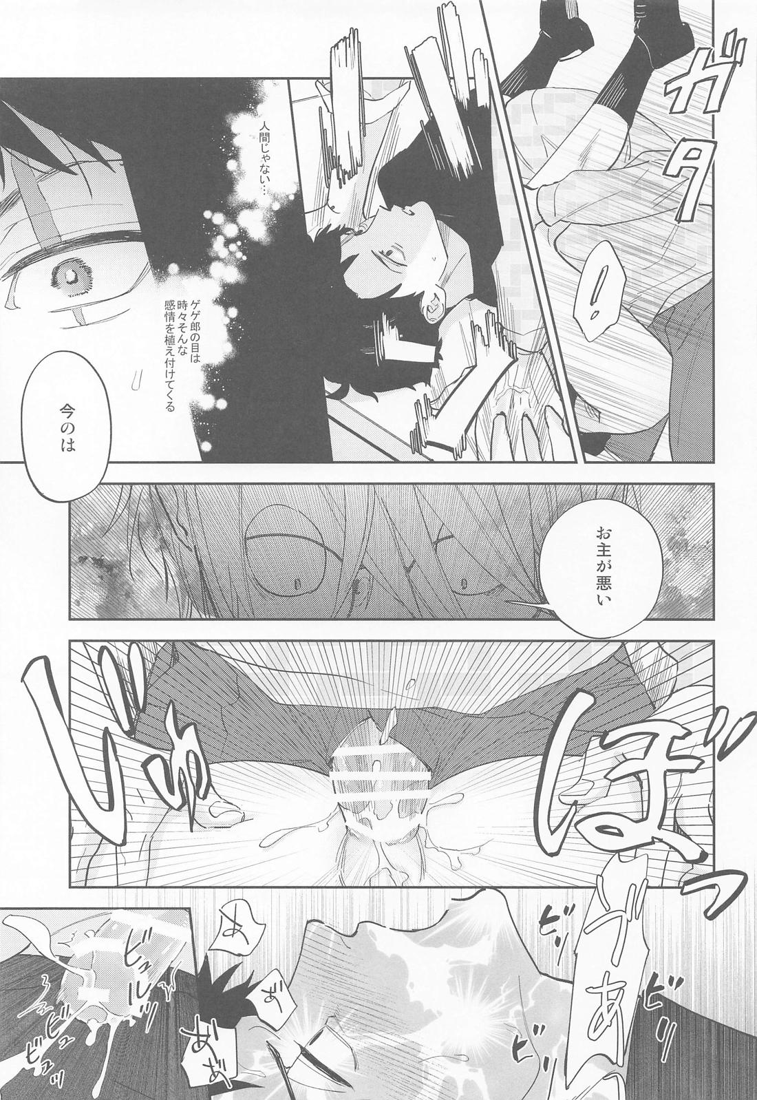 教授と水木 19ページ
