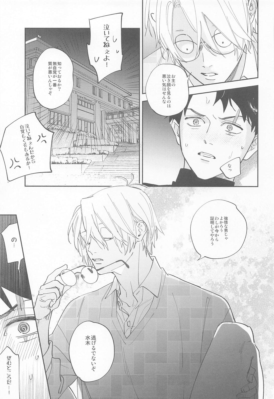 教授と水木 21ページ